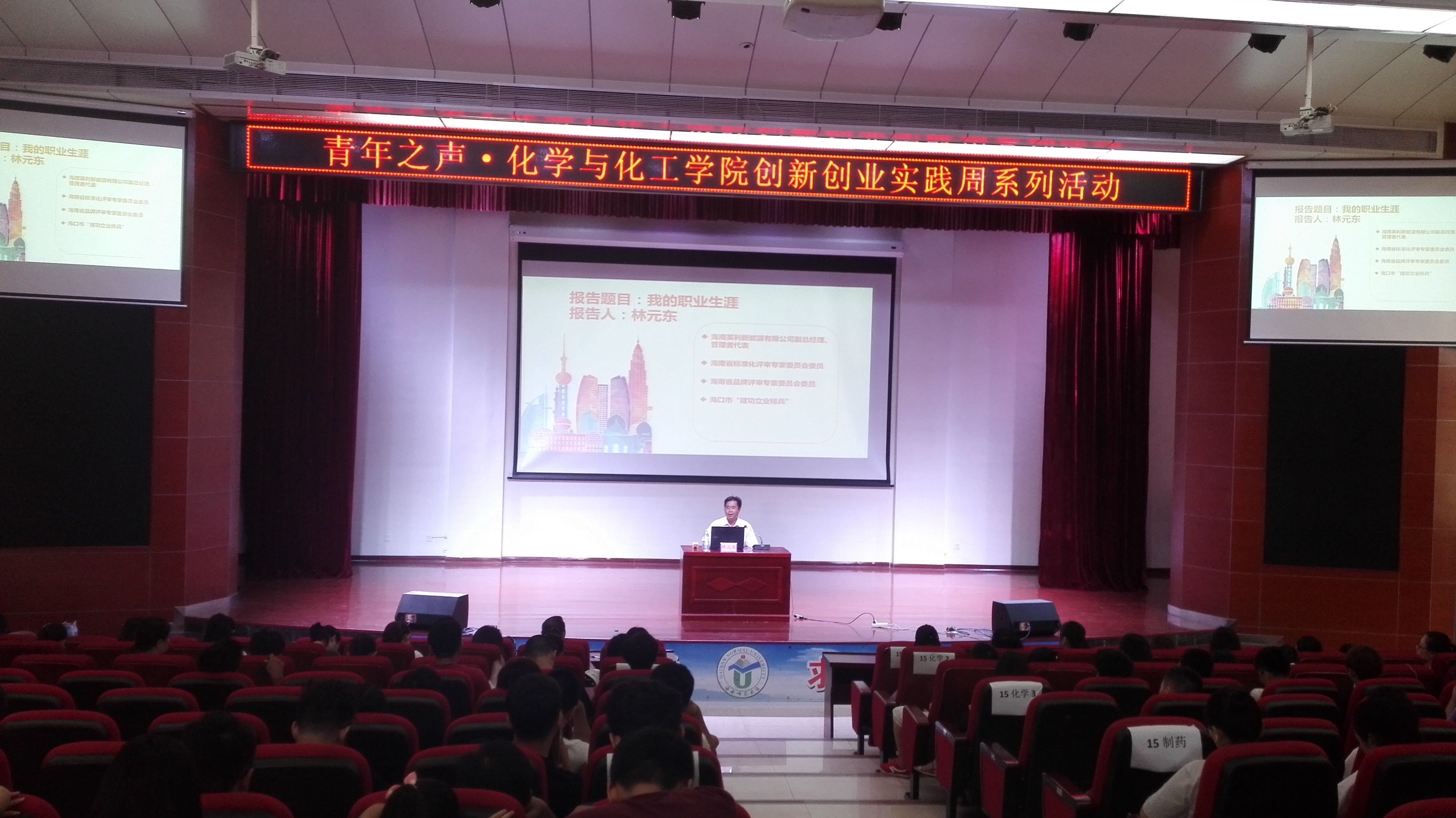 青年之声.化学与化工学院企业家报告系列讲座之“我的职业生涯”