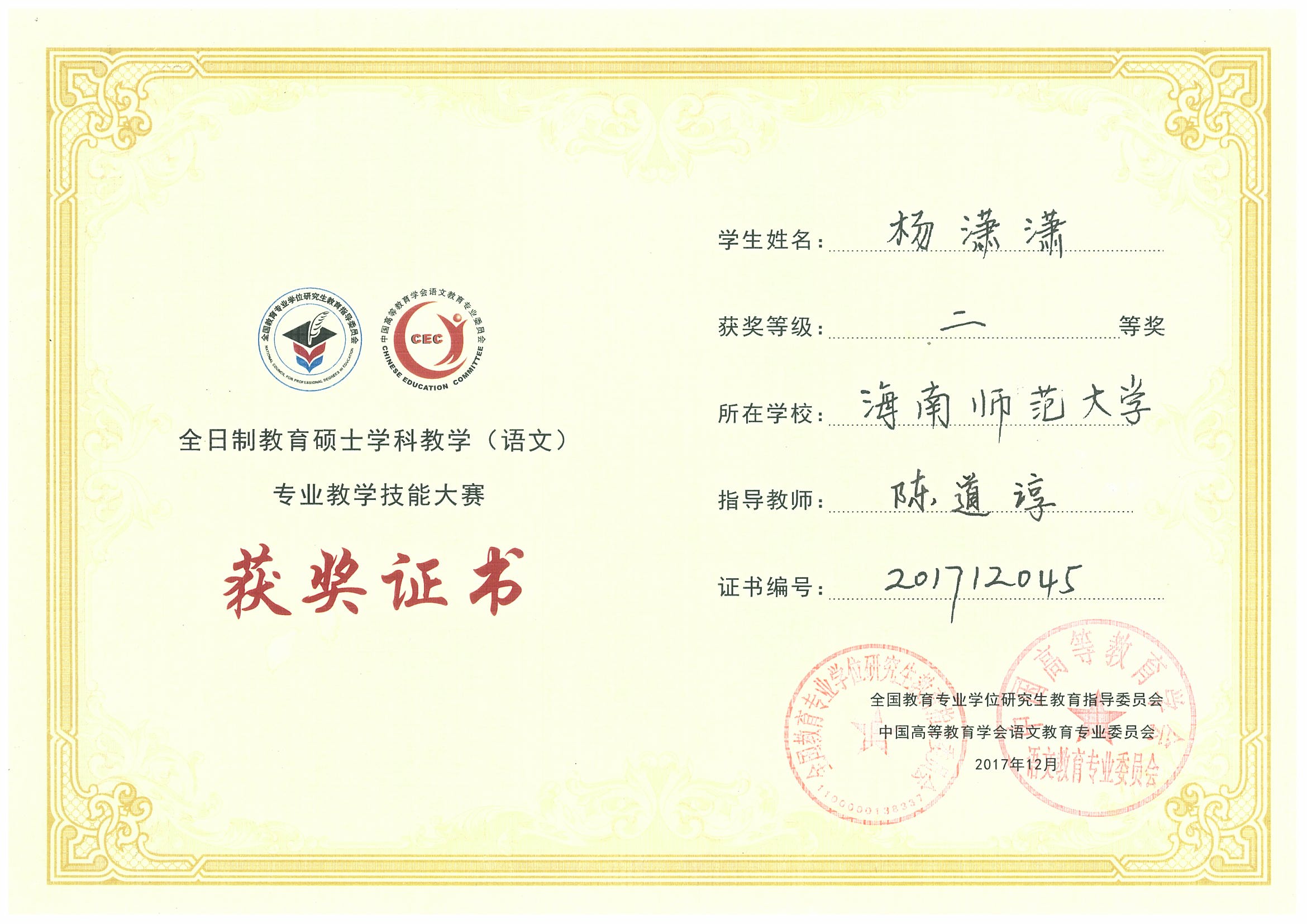 文学院研究生全国教育硕士教学技能大赛中获佳绩