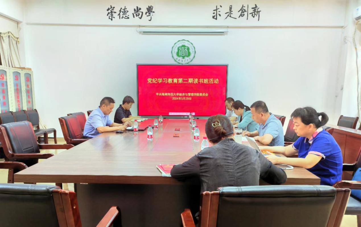经济与管理学院党纪学习教育读书班第二期结业