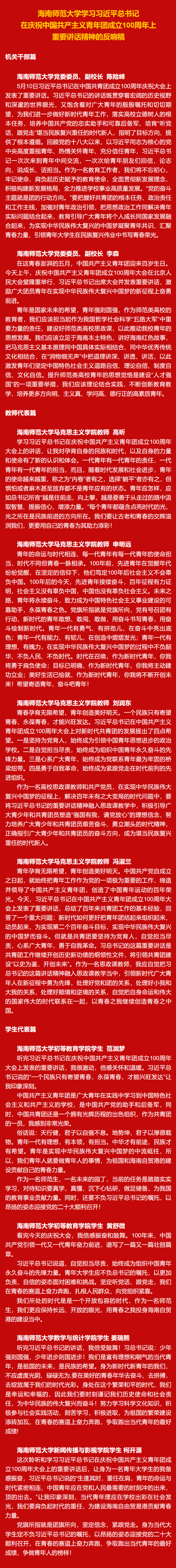 星空游戏官方学习习近平总书记在庆祝中国共产主义青年团成立100周年上重要讲话精神的反响稿