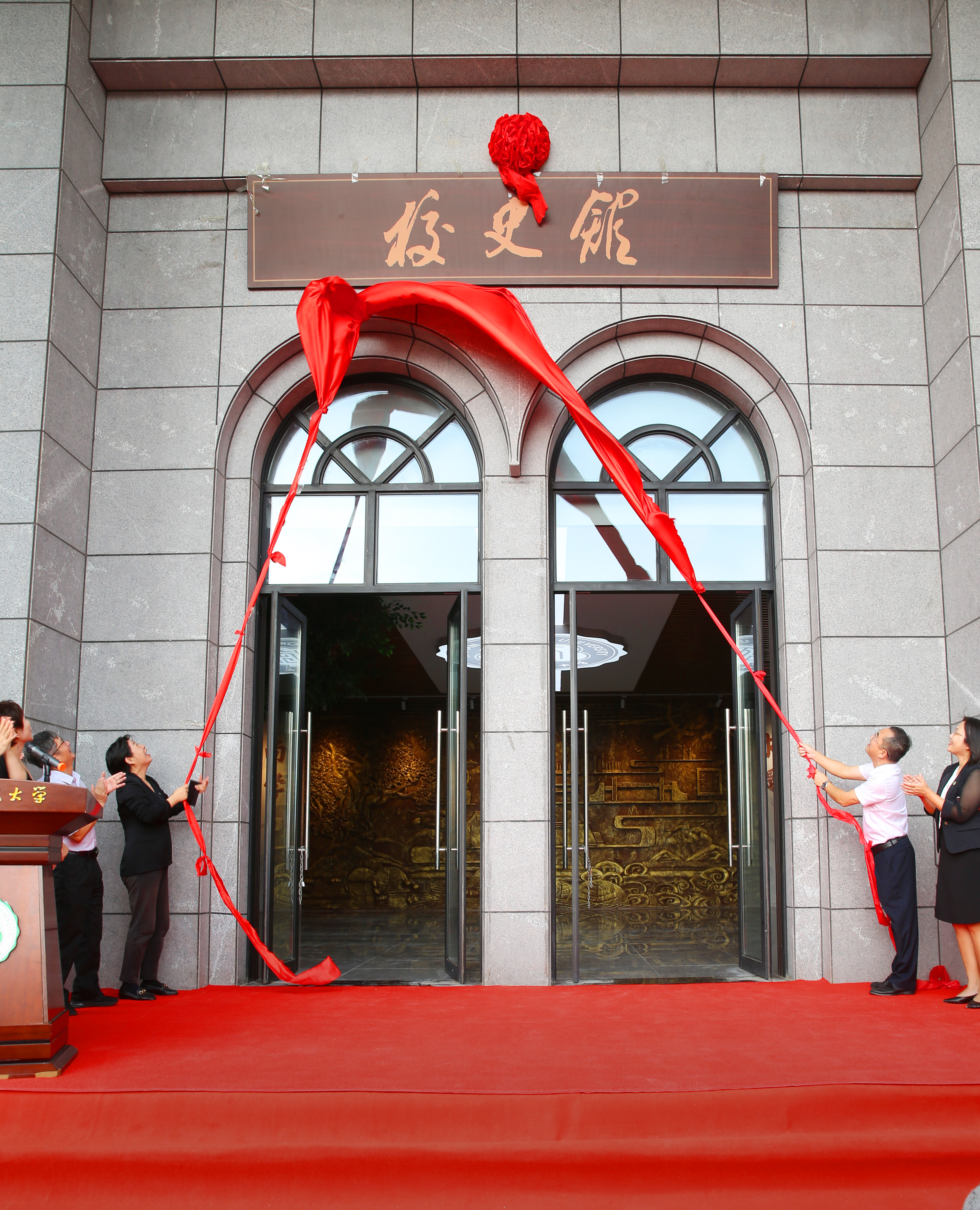 庆祝建校75周年 星空游戏官方校史馆开馆