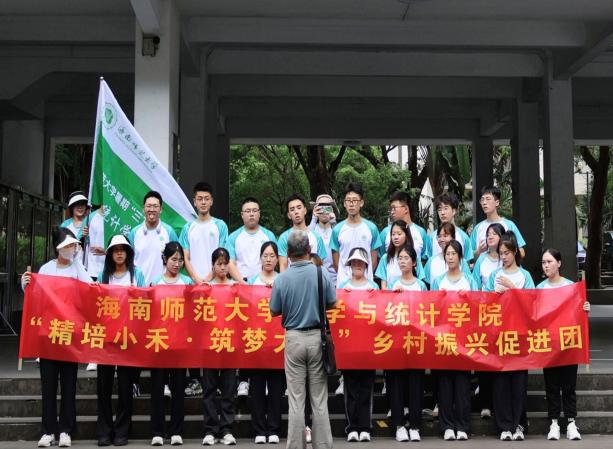 2023年三下乡出征在即，数统队伍勇毅前行