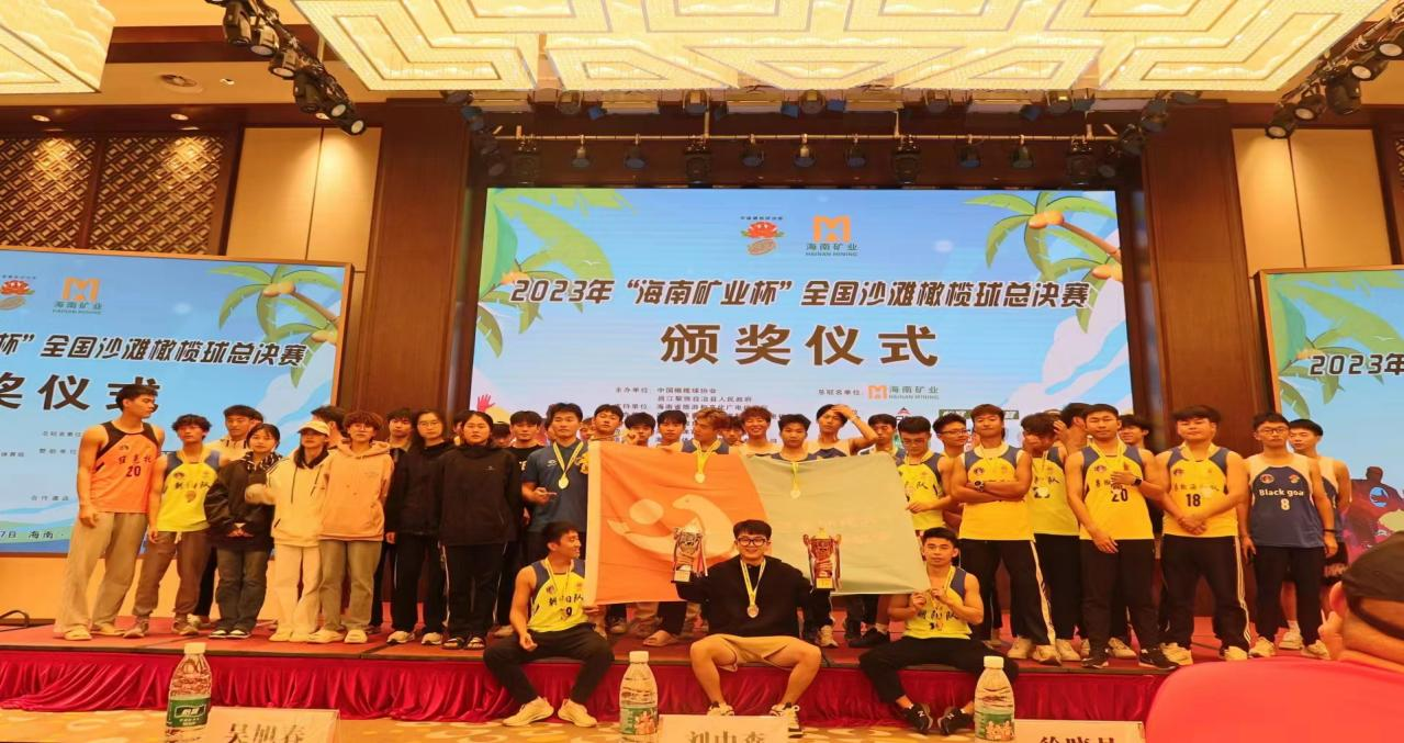 我校学生社团在2023年“海南矿业杯”全国沙滩橄榄球总决赛中获两个奖项