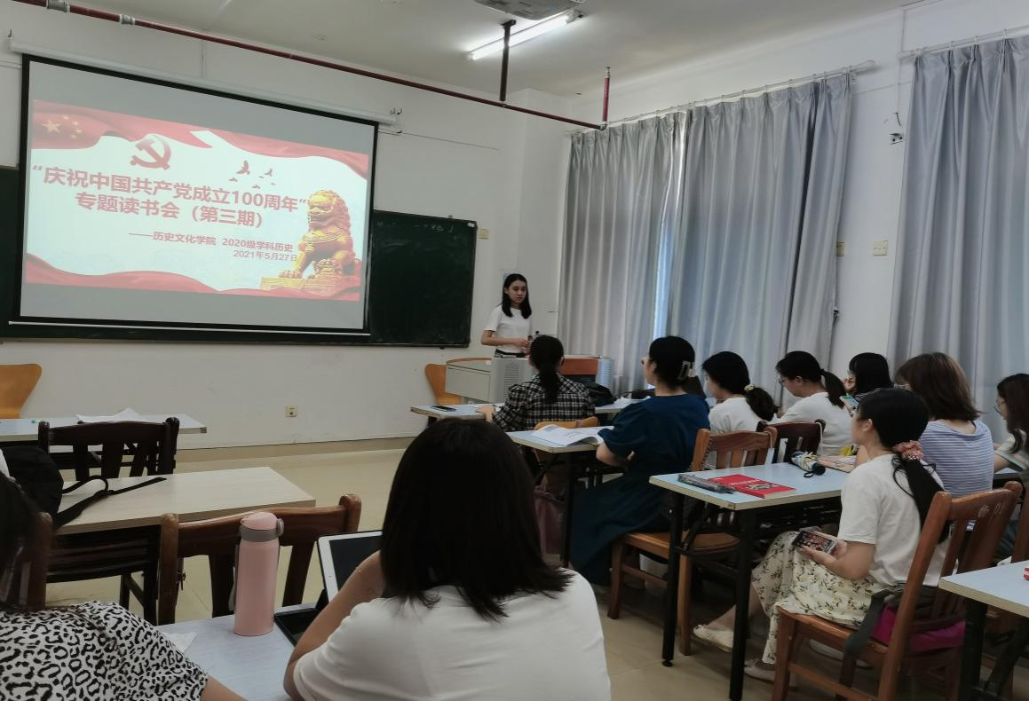 历史文化学院研究生举办第三期“庆祝中国共产党成立100周年”系列主题读书会