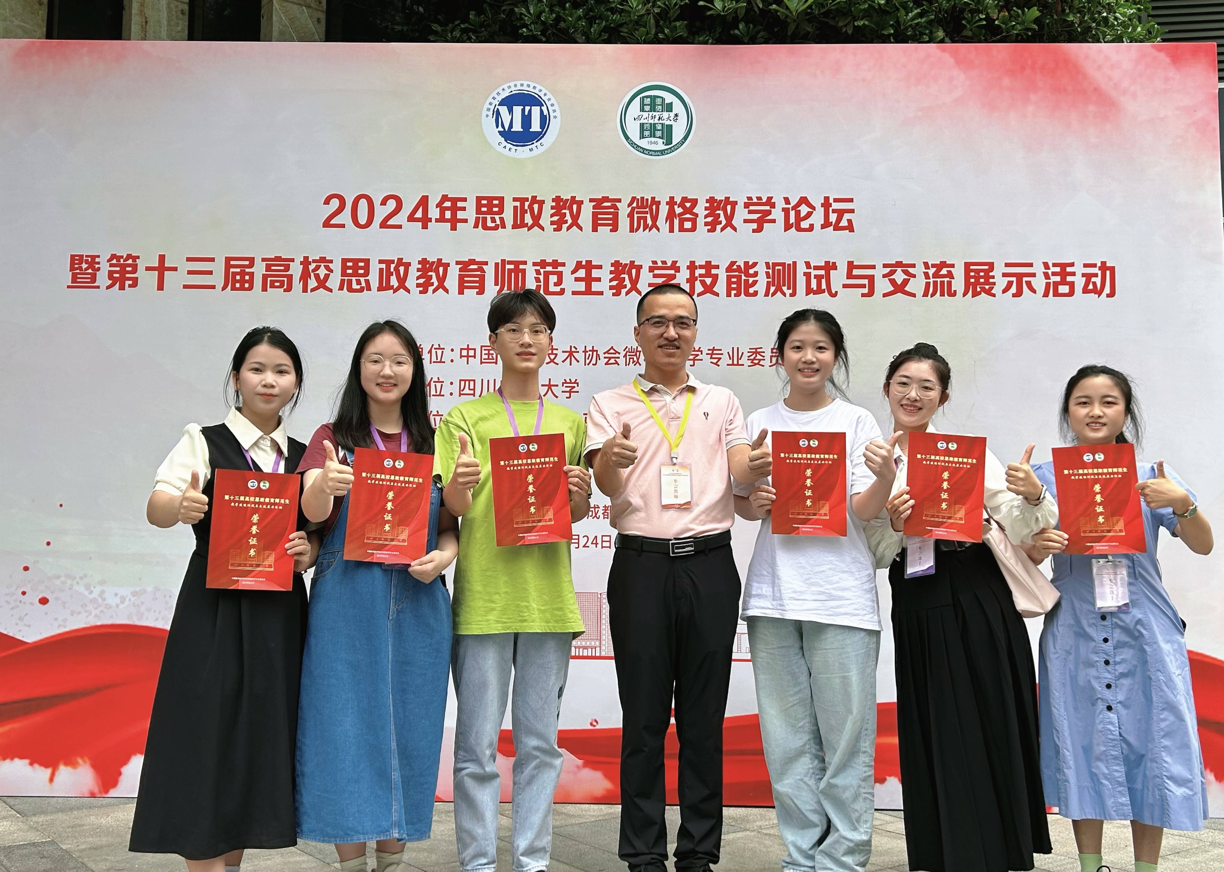 我校在思政教育师范生教学技能测试与交流展示活动中获佳绩