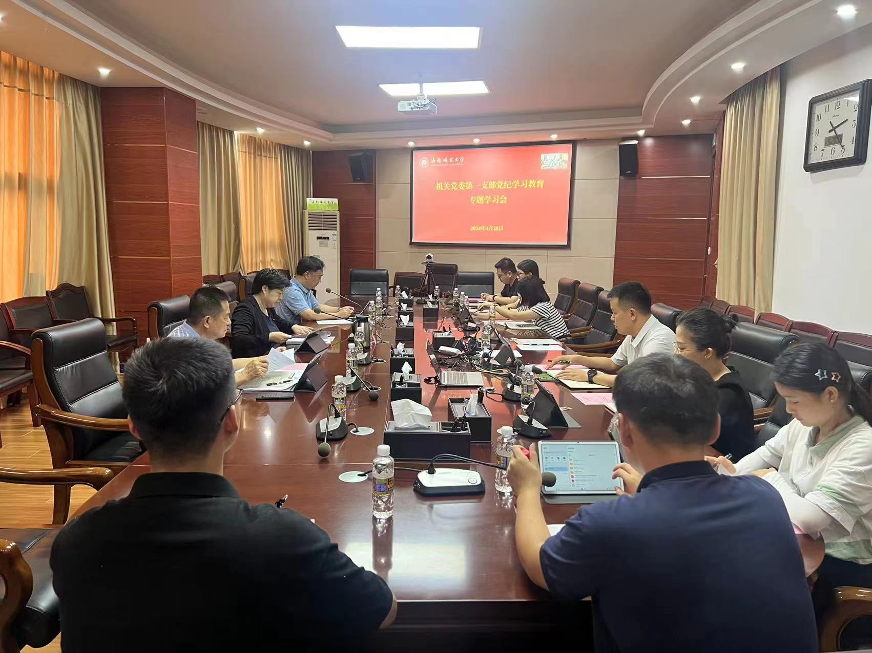 许玫参加所在党支部党纪学习教育专题学习会