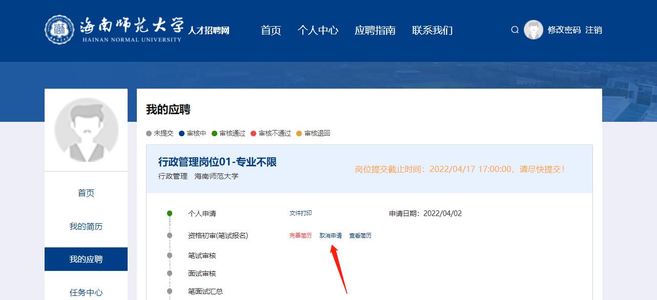 星空游戏官方2022年公开招聘考试报名系统操作流程