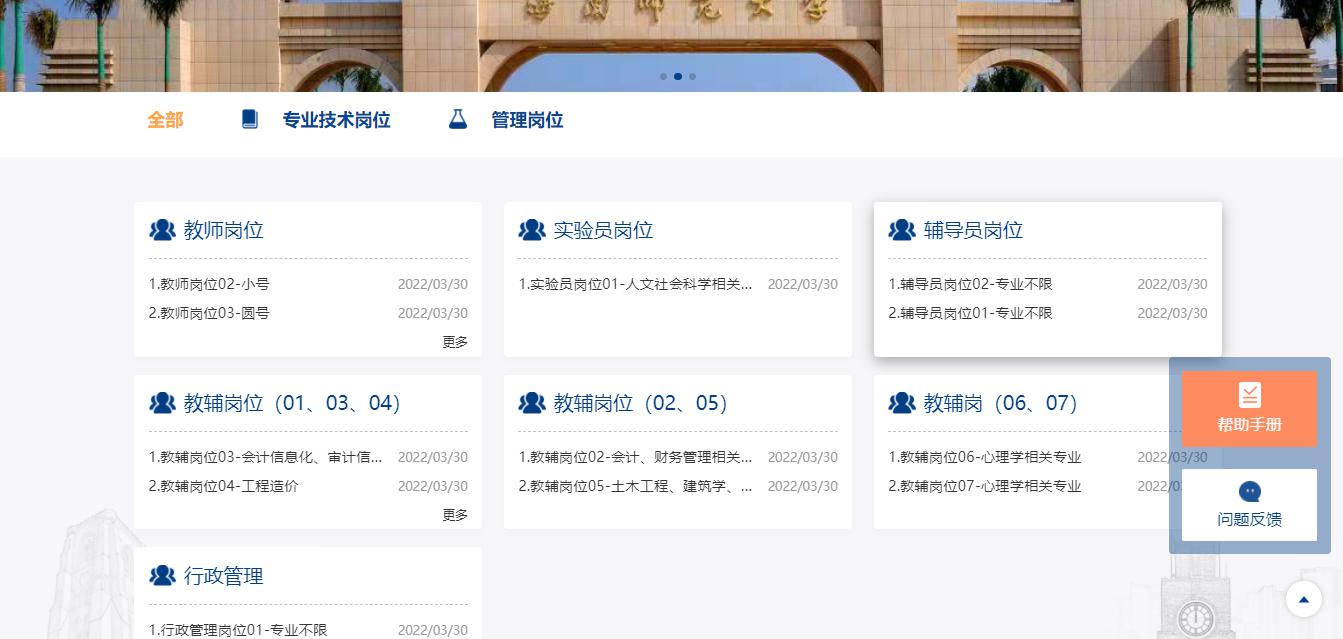 星空游戏官方2022年公开招聘考试报名系统操作流程