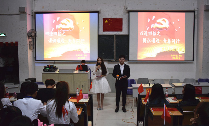 青年之声・化学与化工学院举办党团知识竞赛