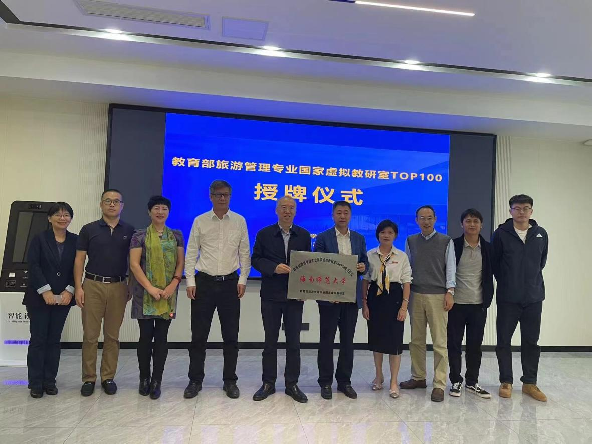 旅游学院获教育部旅游管理专业国家虚拟教研室TOP100成员院校授牌