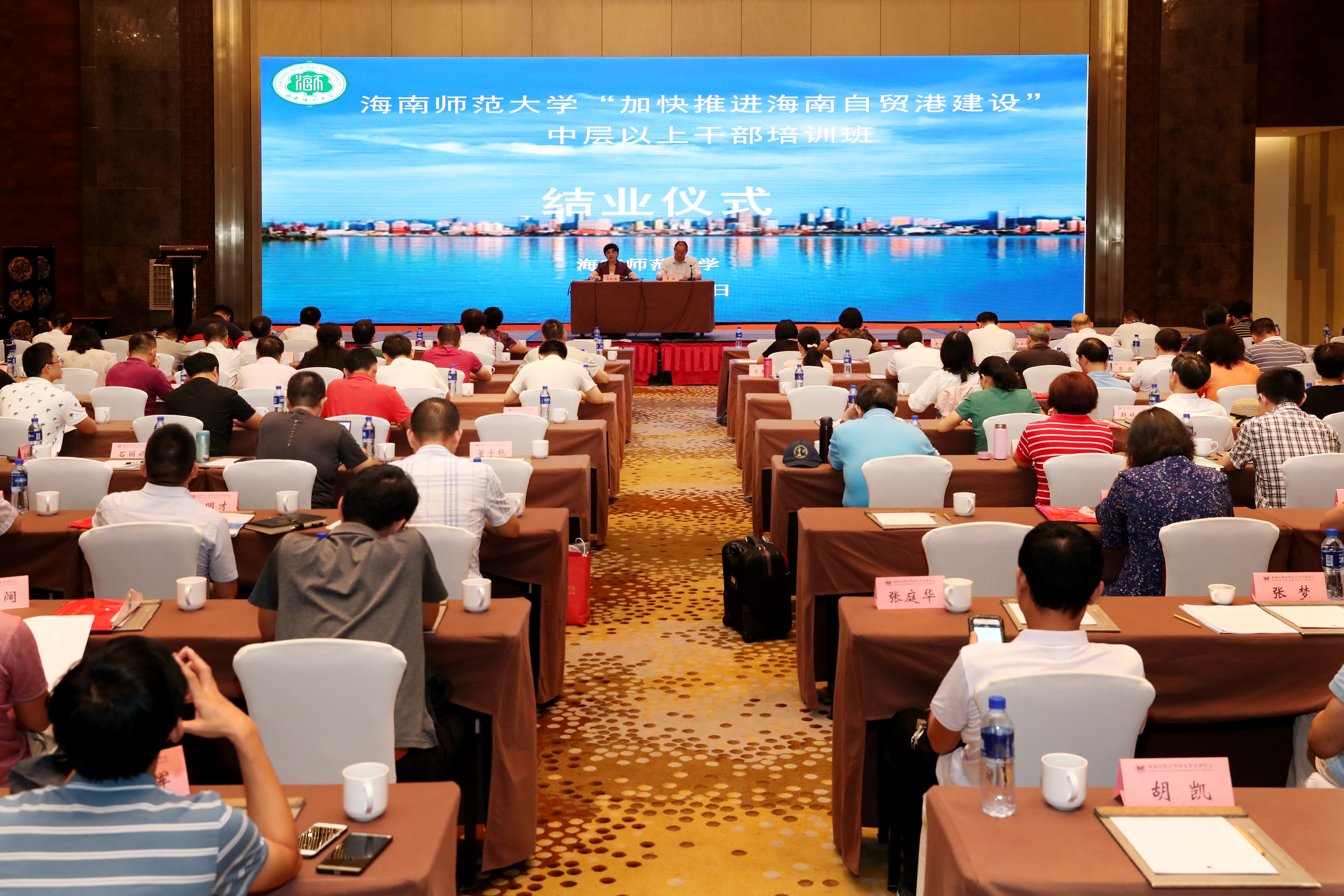我校“加快推进海南自贸港建设”中层以上干部培训班圆满闭幕