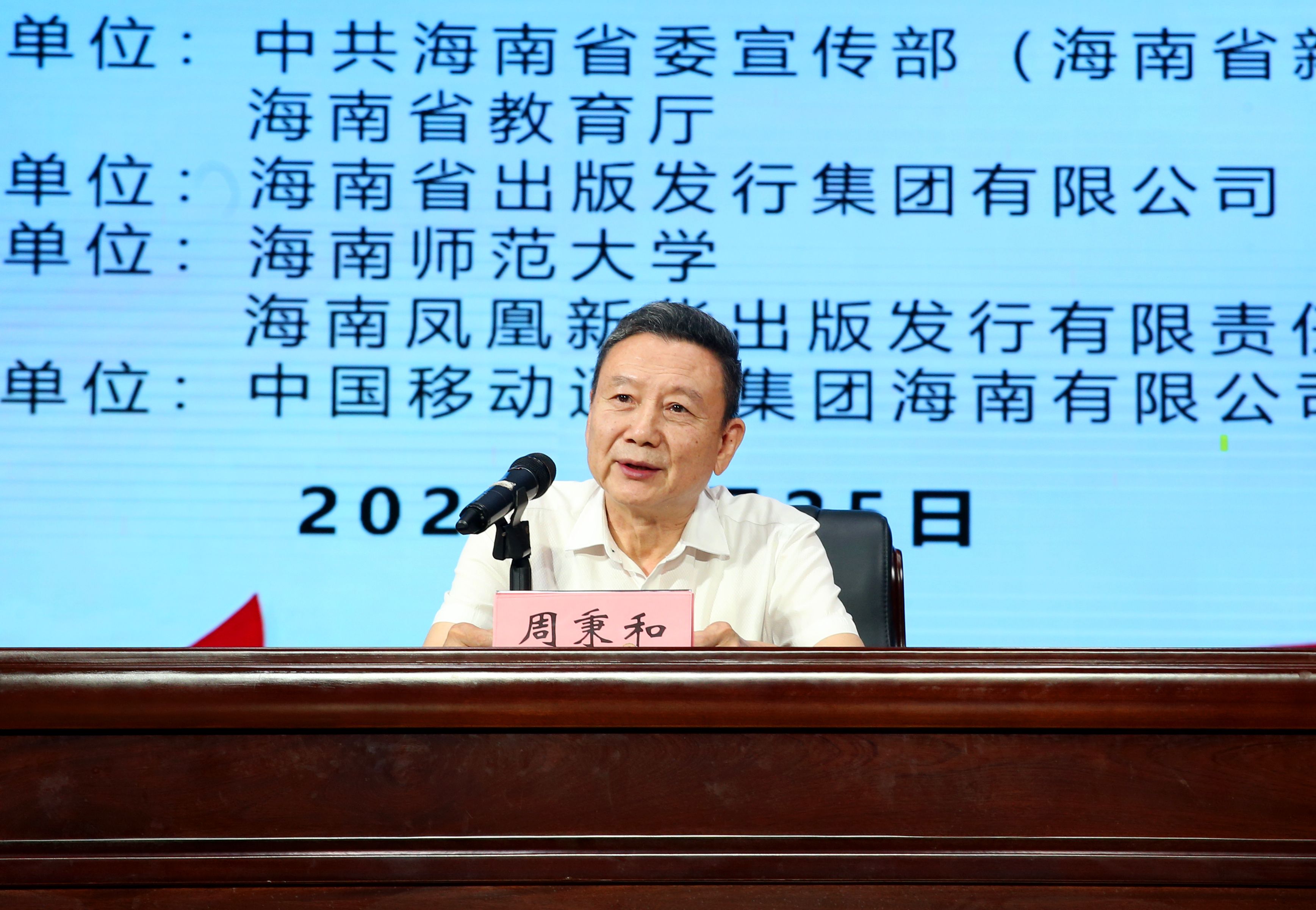 第十六届海南书香节名家海南行读书分享会暨主题思政课在我校举行