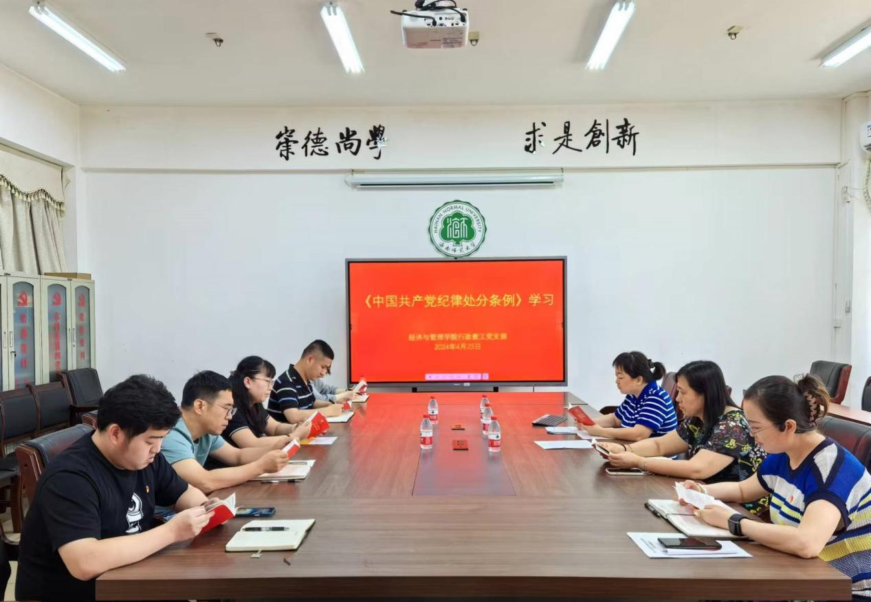 清正廉洁，党纪严明 ——学院行政教工党支部开展党纪学习活动