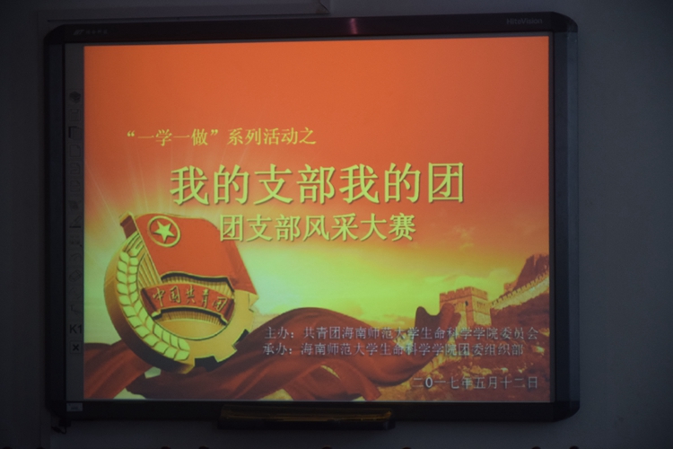 青年之声・我的支部我的团  ――记团支部风采大赛