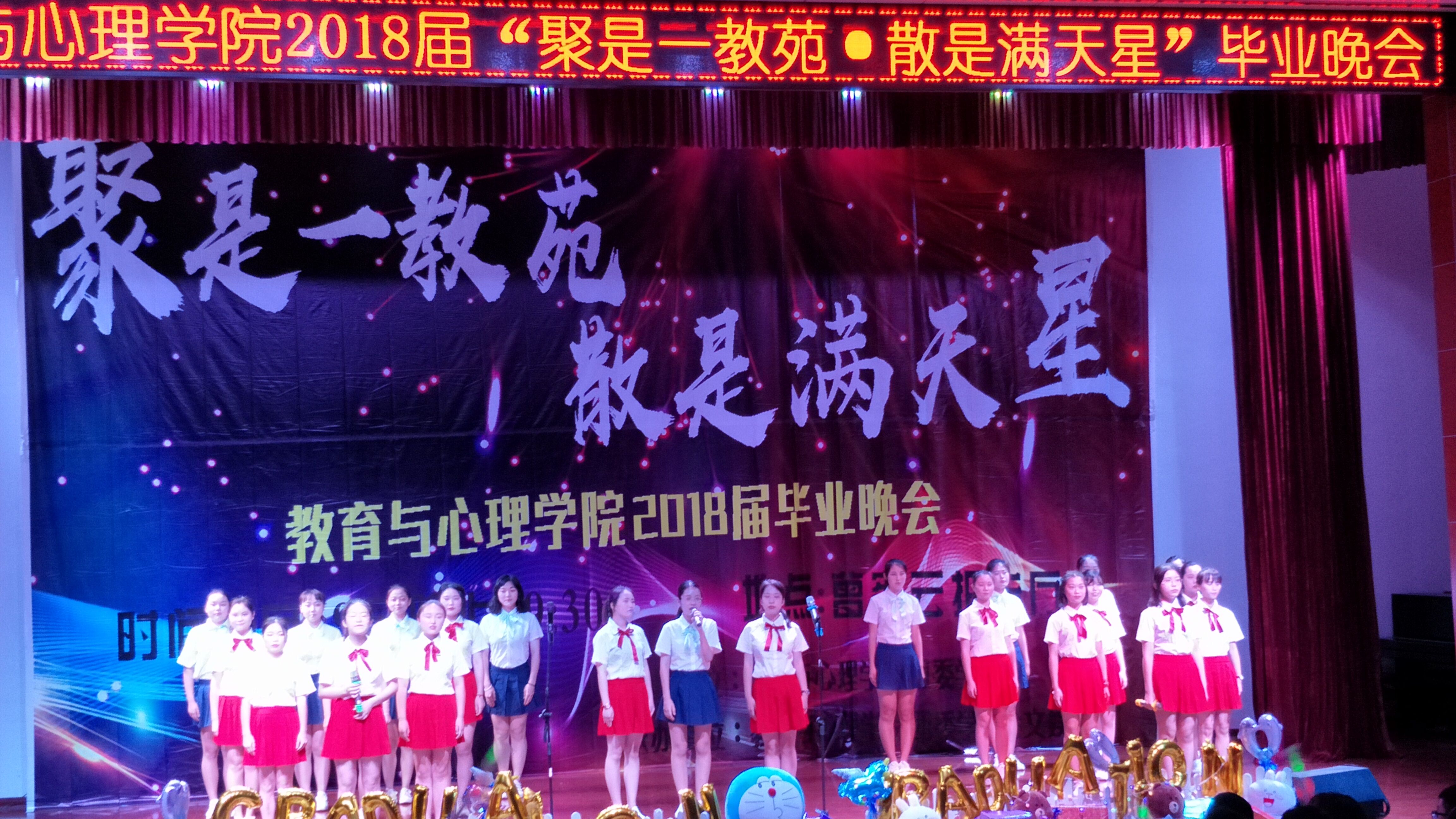 青年之声.教育与心理学院举行2018届毕业晚会