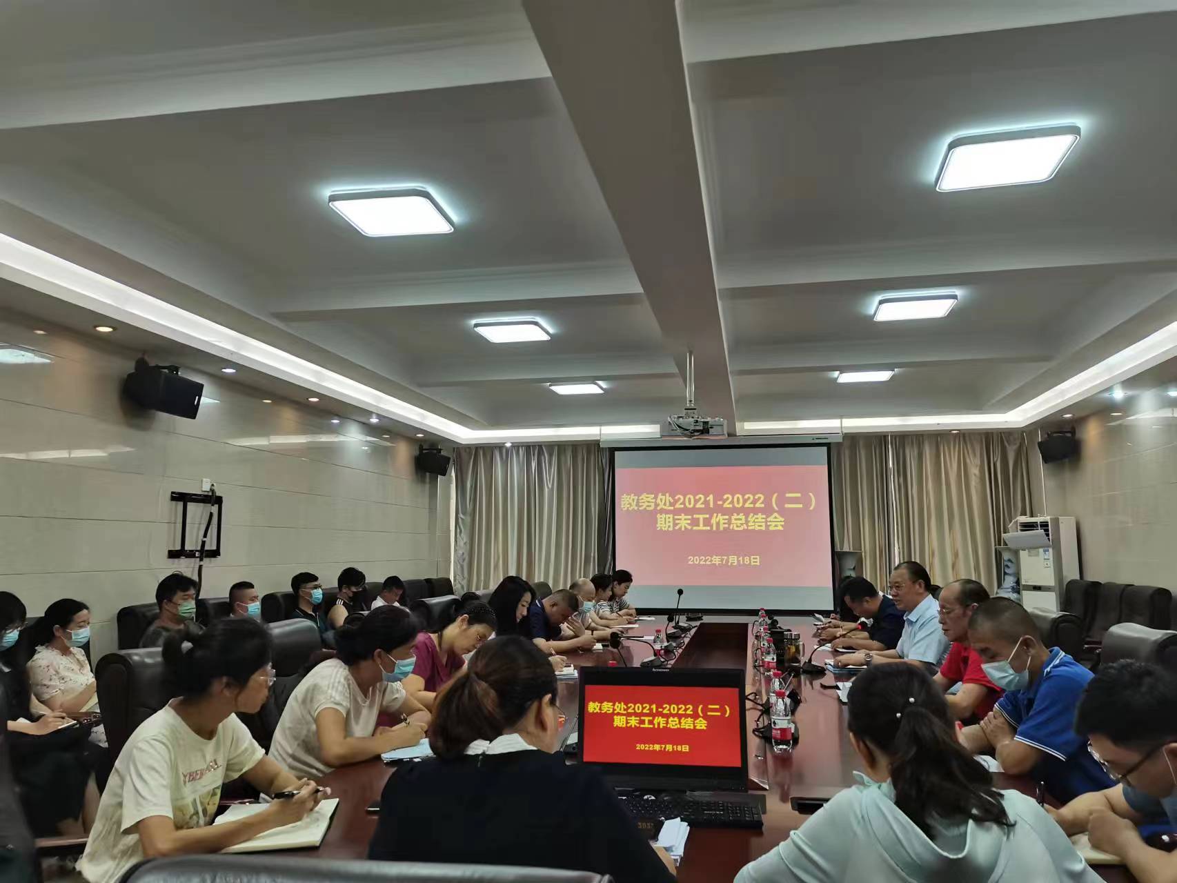 我处召开2021－2022学年第二学期期末工作总结会议