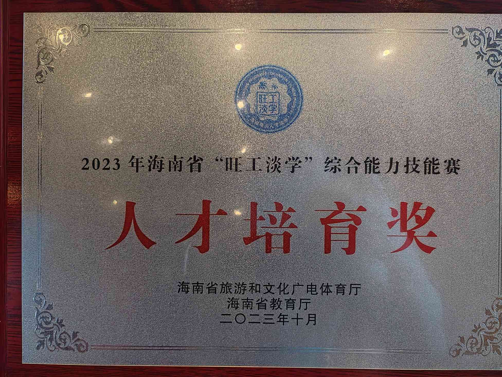 我校学子在“旺工淡学”综合能力技能赛中获得佳绩