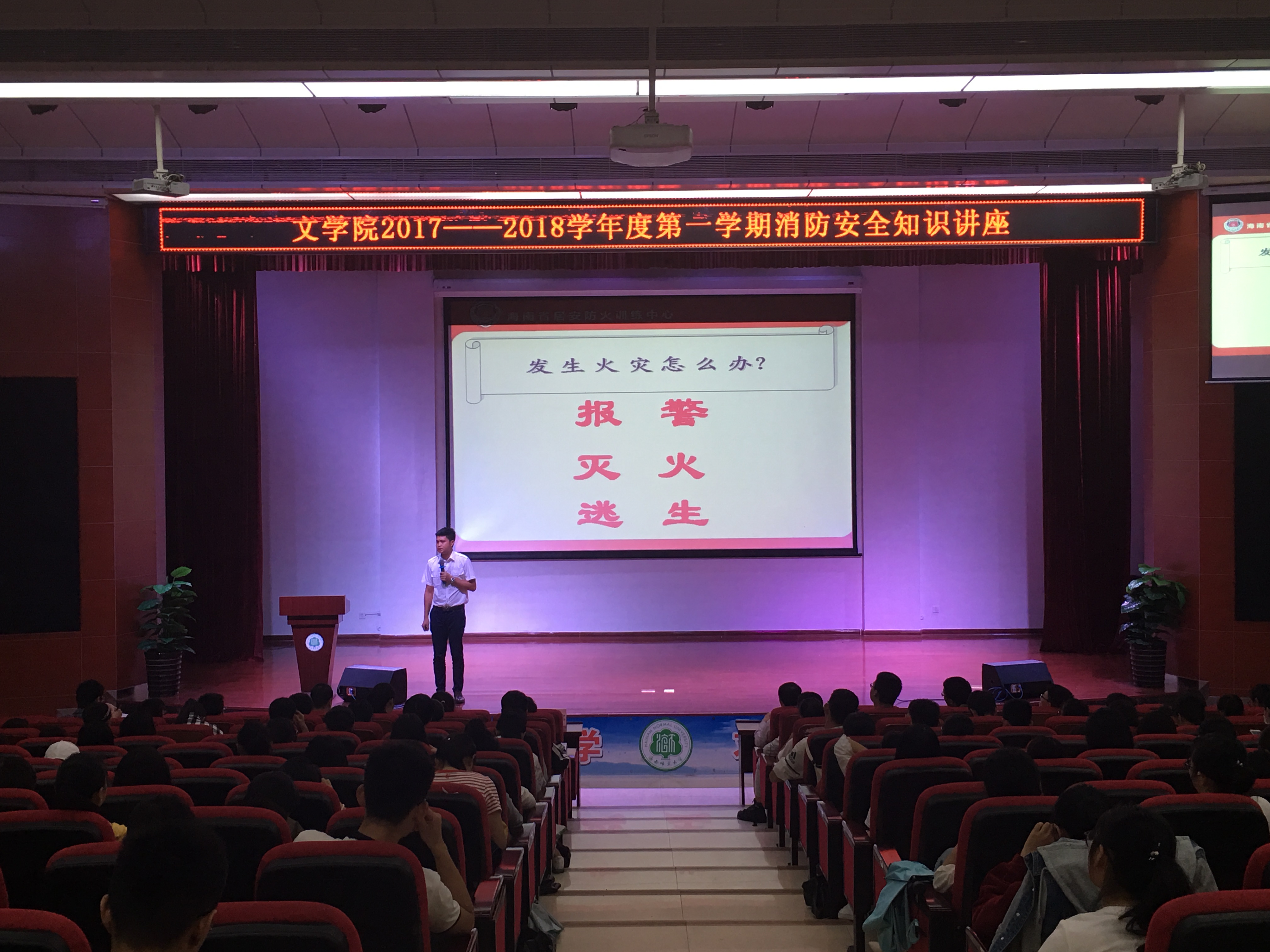 青年之声・与信仰对话 文学院2017－2018学年第一学期消防安全知识讲座