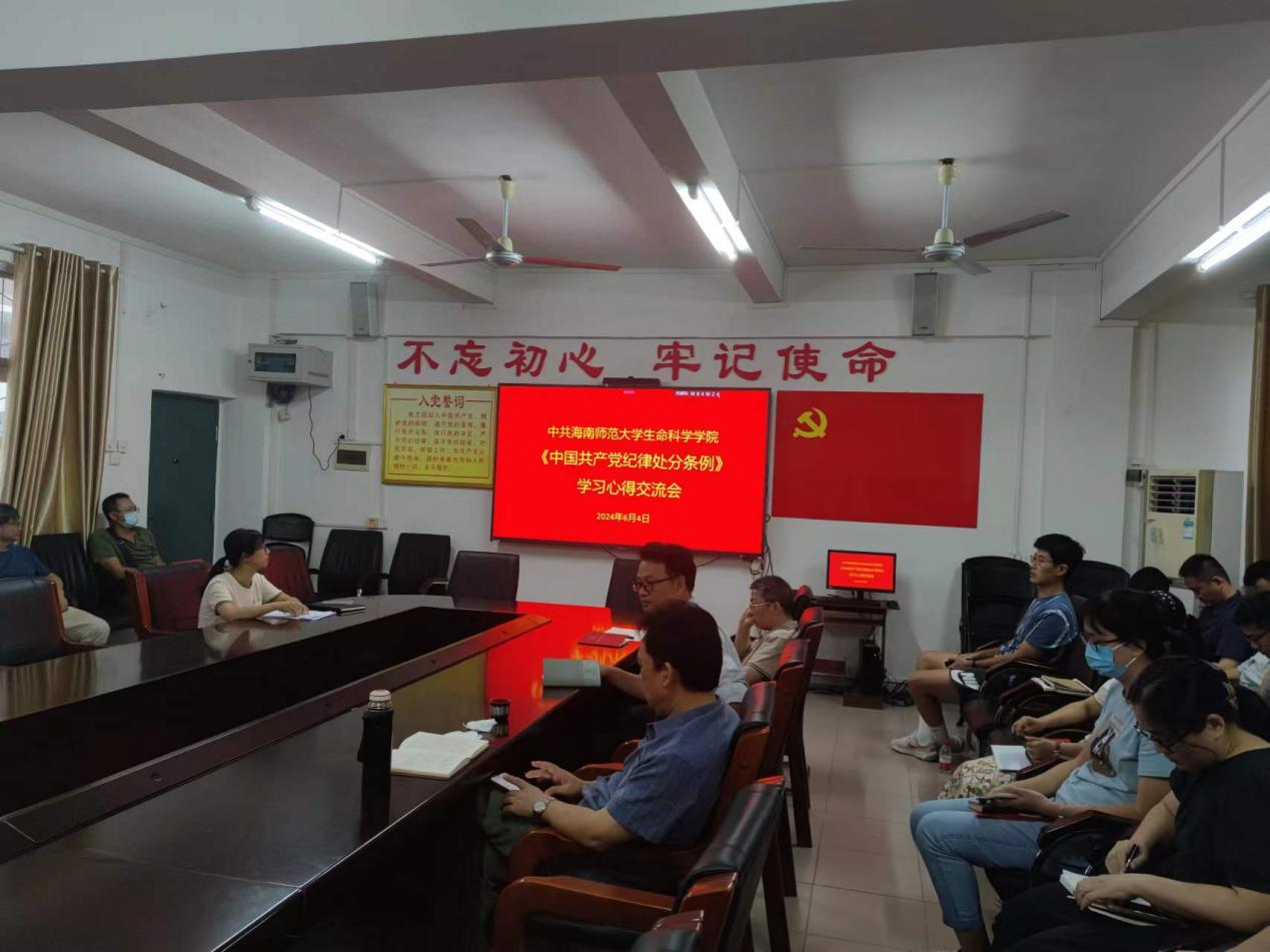 我院教工党支部举办《中国共产党纪律处分条例》学习心得交流会