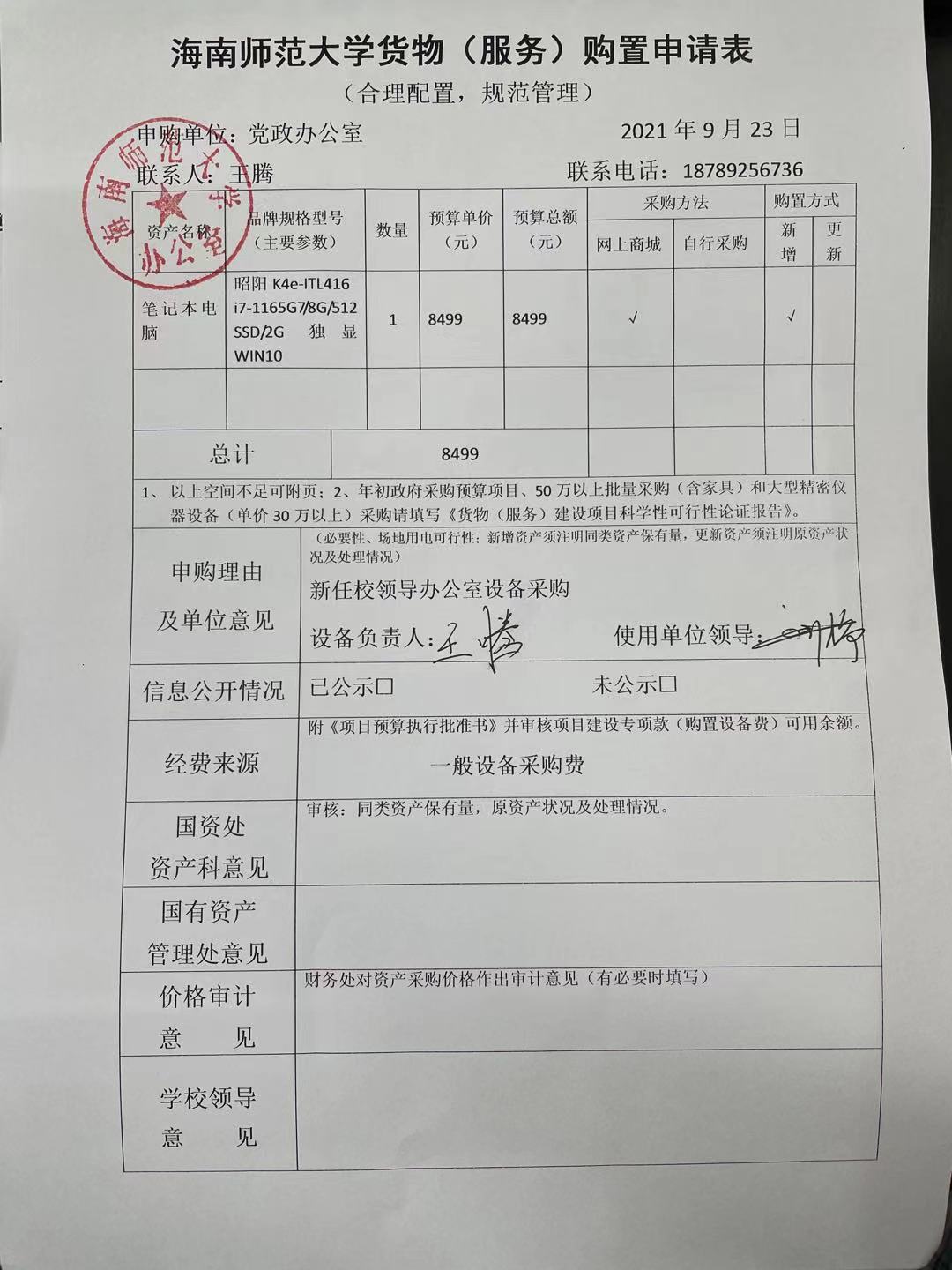 党政办公室设备采购