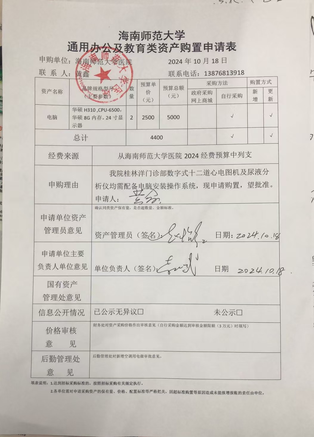 桂林洋门诊部电脑采购公示