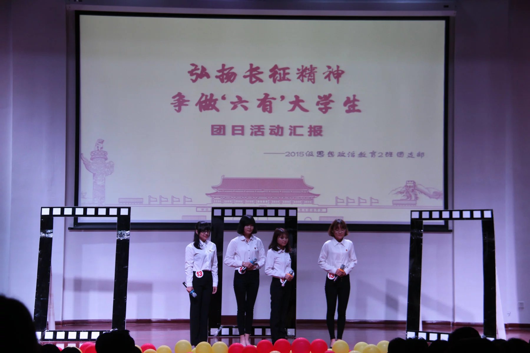 青年之声・马克思主义学院之团日活动终审汇报