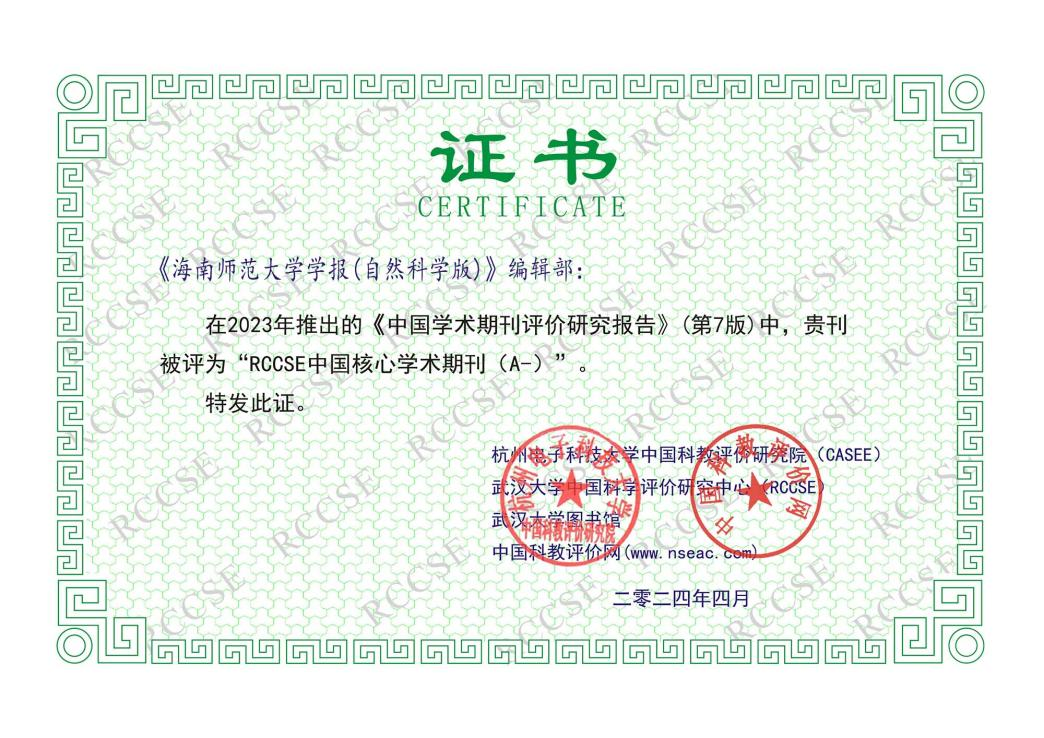 《星空游戏官方学报(自然科学版)》入选RCCSE中国核心学术期刊