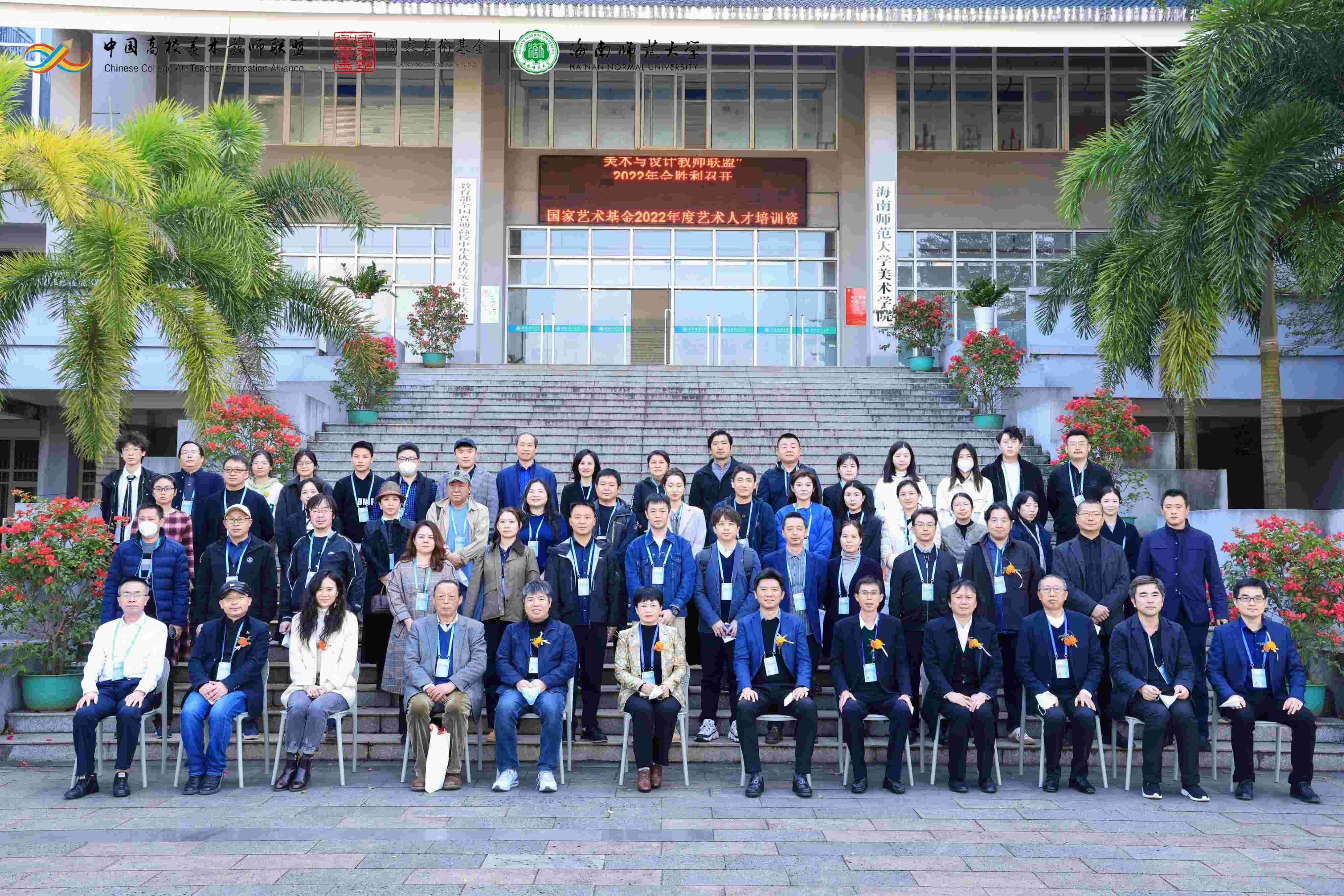 “中国（国际）高校美术• 设计教师教育联盟”2022年会在我校举行