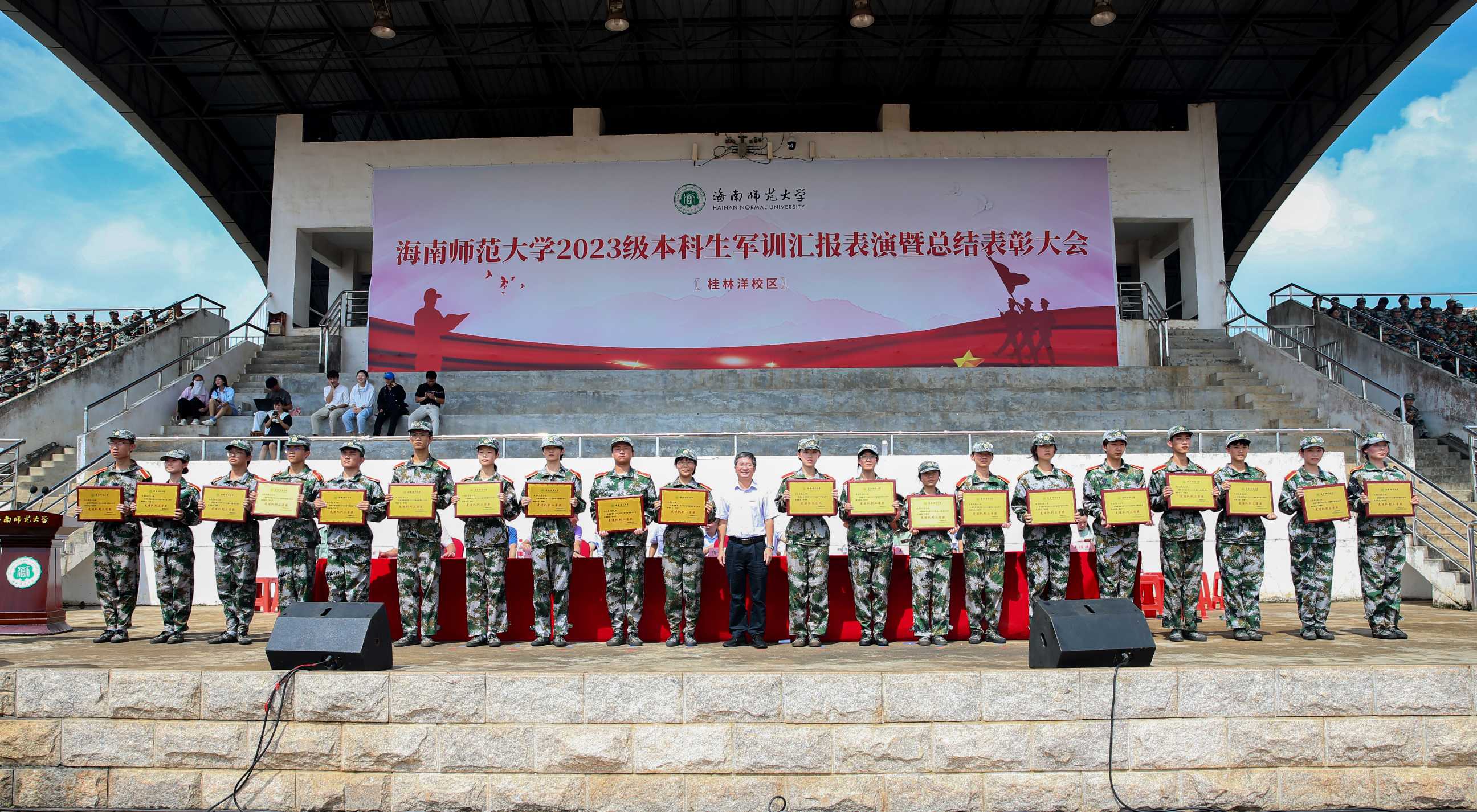 烈阳下昂扬前行 汗水中铸就军魂――星空游戏官方举行2023级本科生军训汇报表演暨总结表彰大会