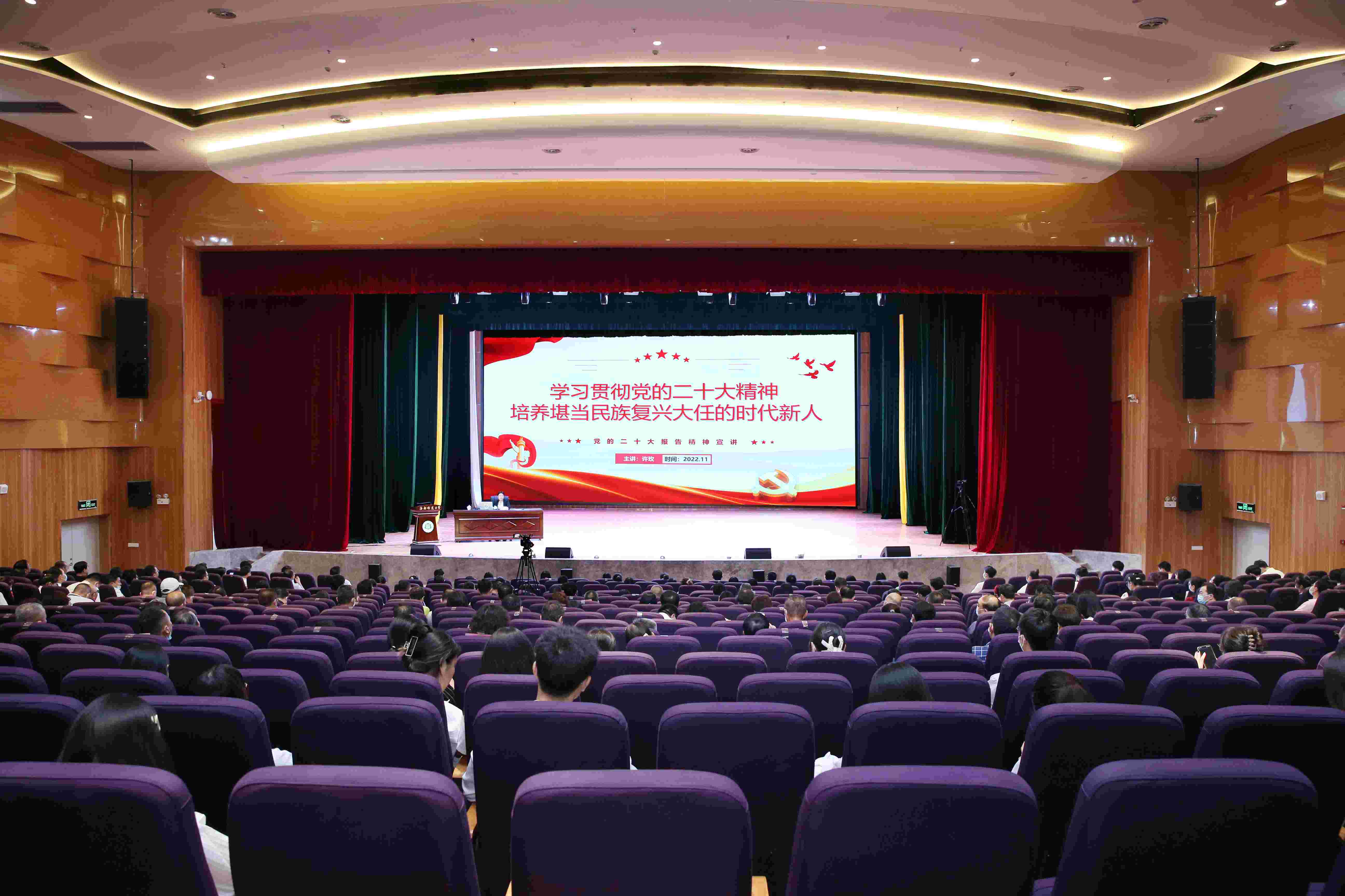 许玫为师生作党的二十大精神首场宣讲报告