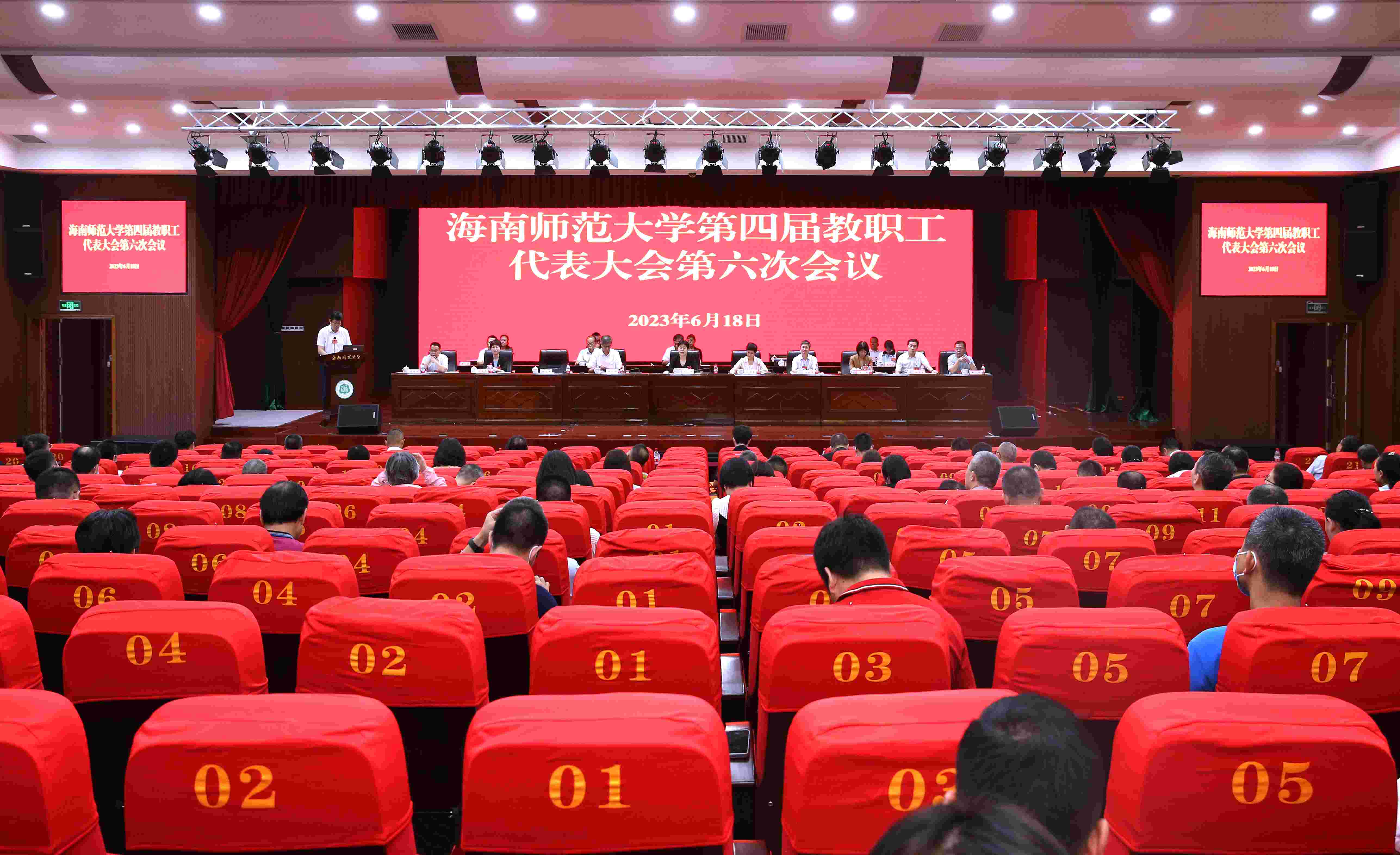 我校召开第四届教职工代表大会暨工会会员代表大会第六次会议