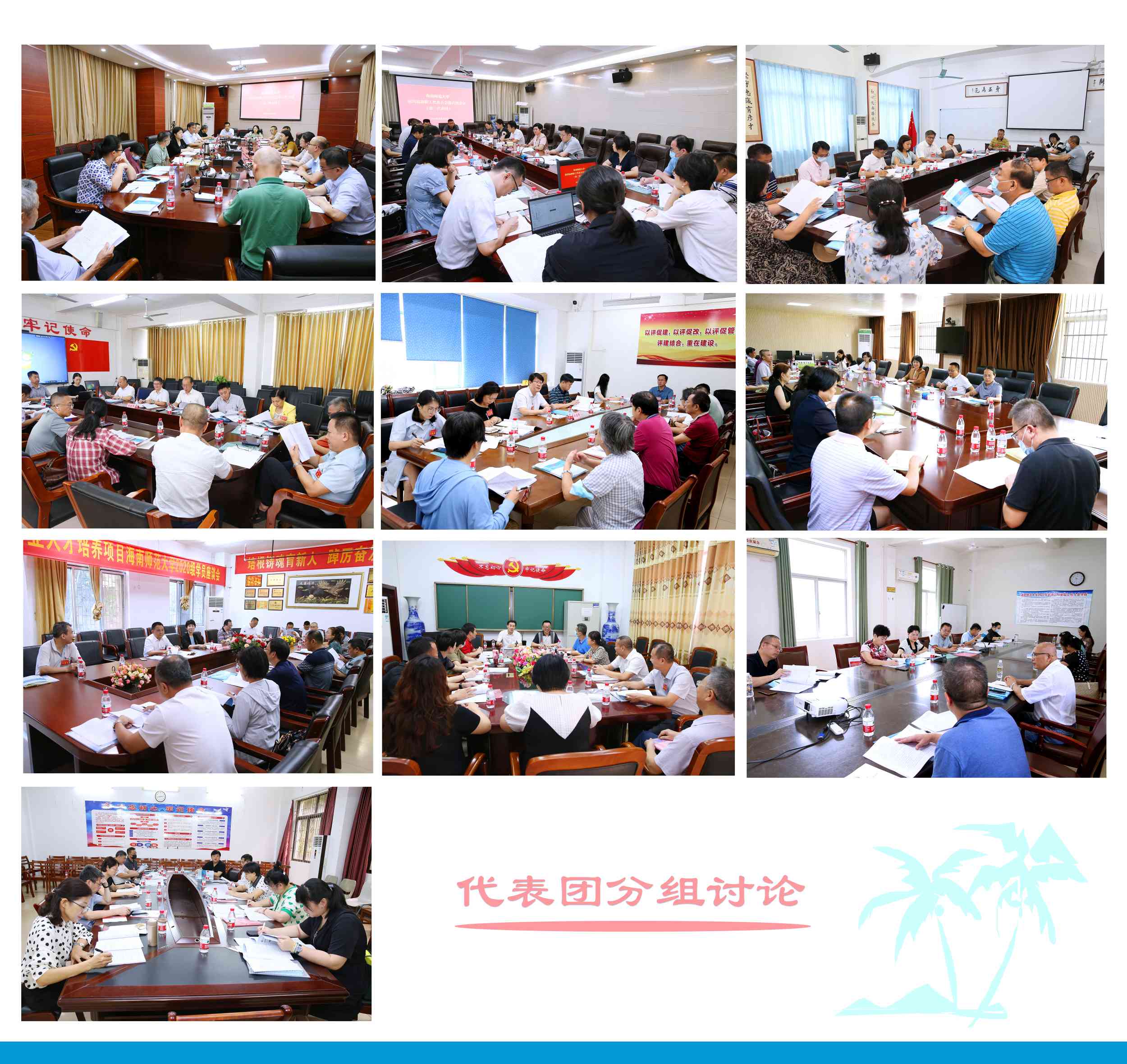 我校召开第四届教职工代表大会第六次会议