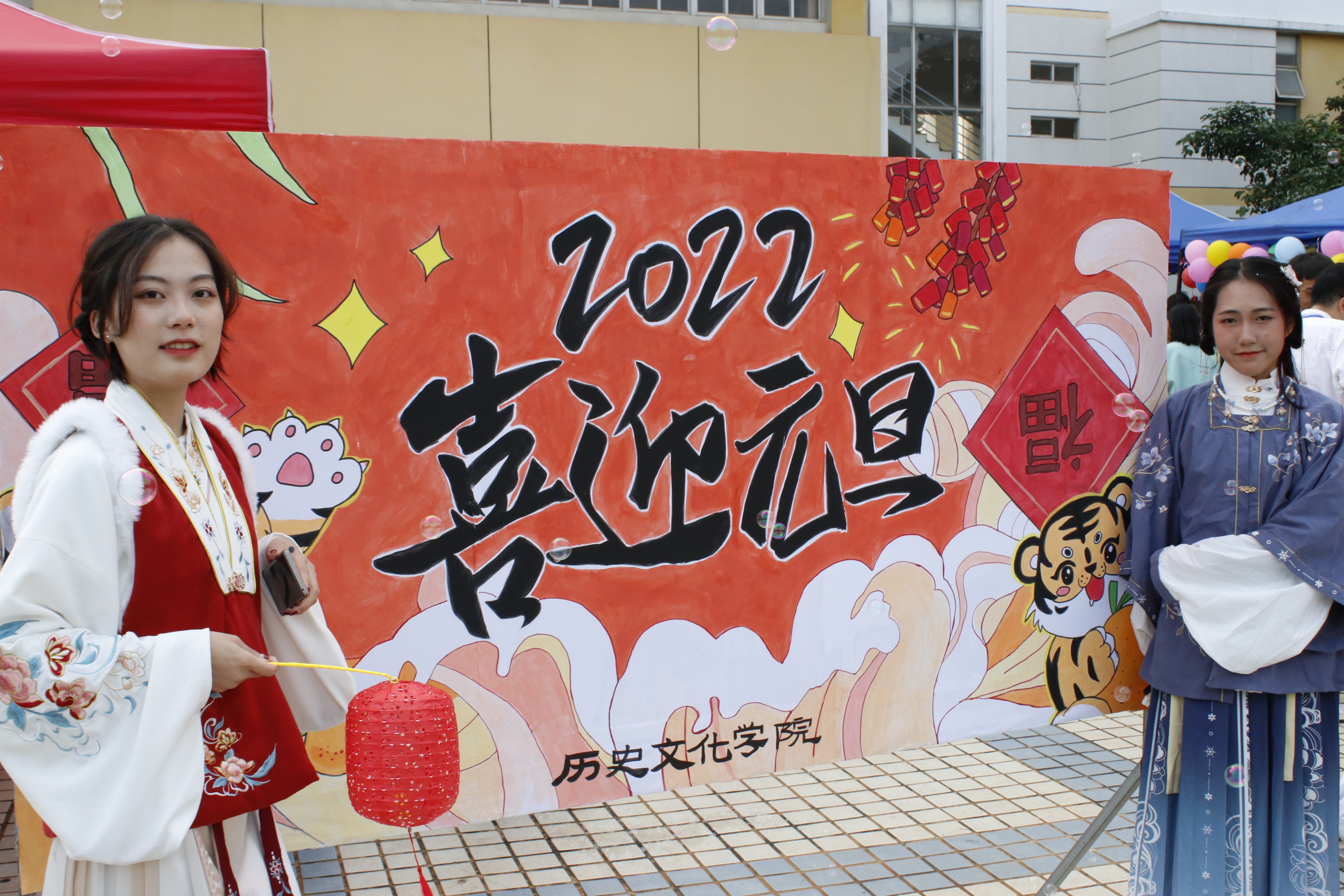 记历史文化学院2021-2022年迎元旦游园活动