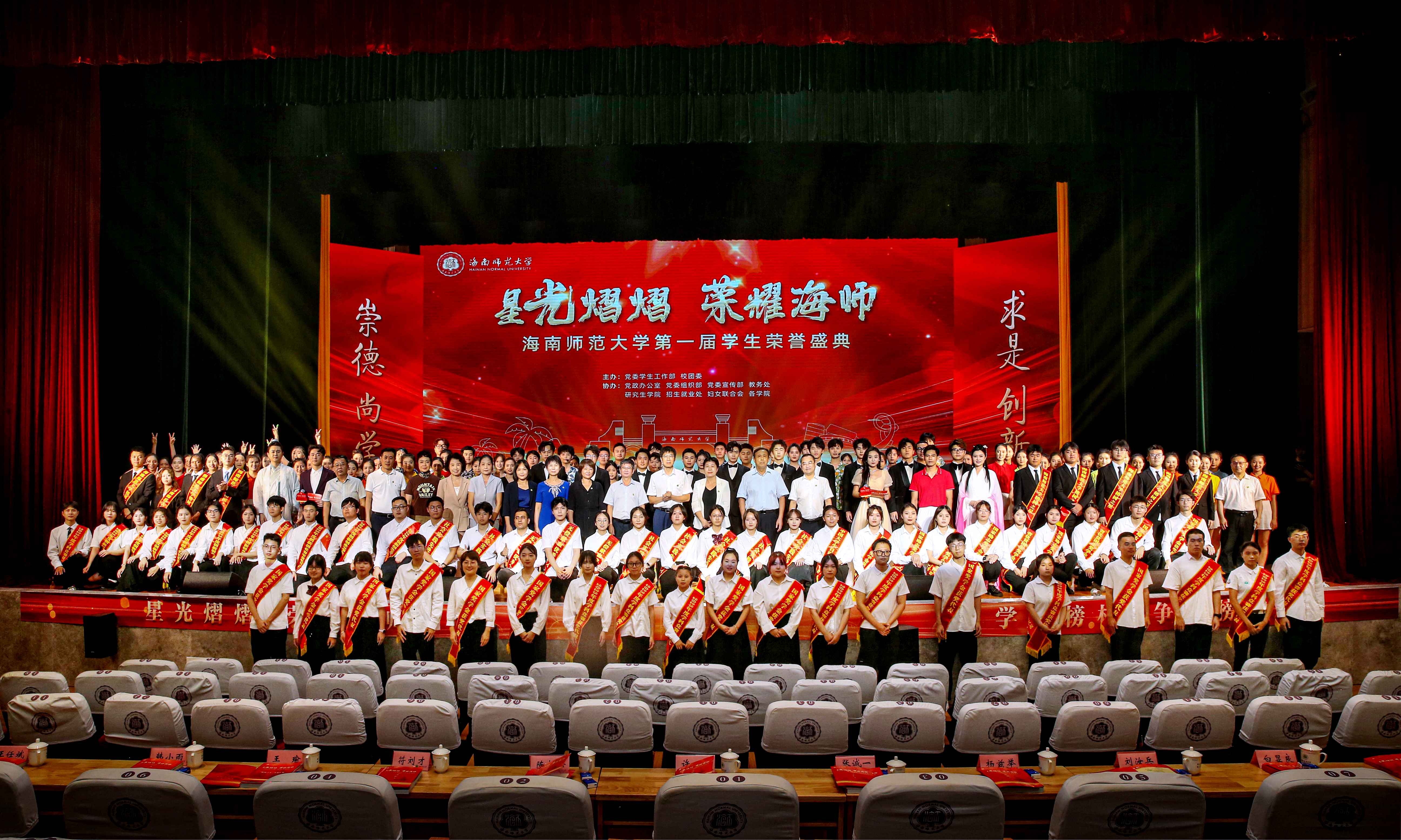 星光熠熠 荣耀海师――星空游戏官方举行首届学生荣誉盛典
