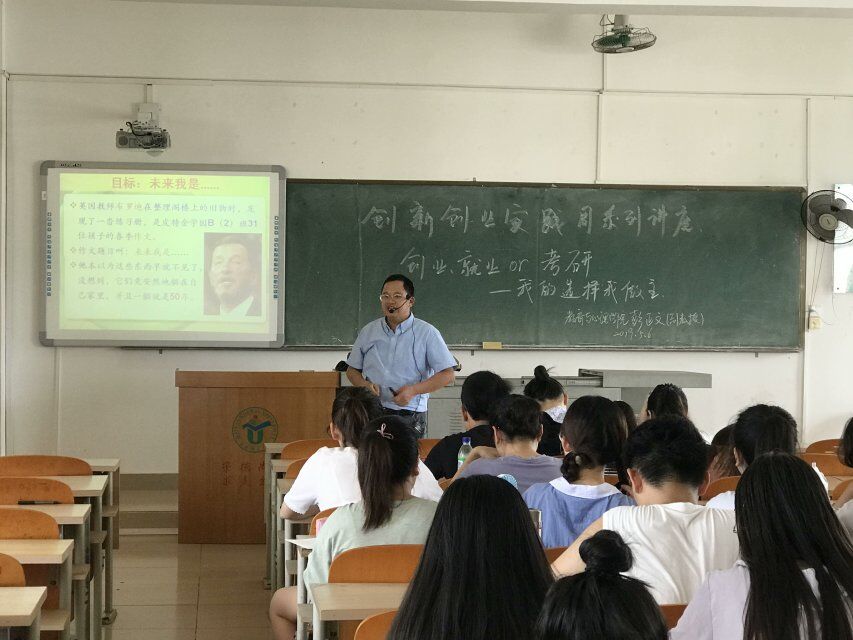 青年之声・教育与心理学院举办“创业、就业or考研”主题讲座