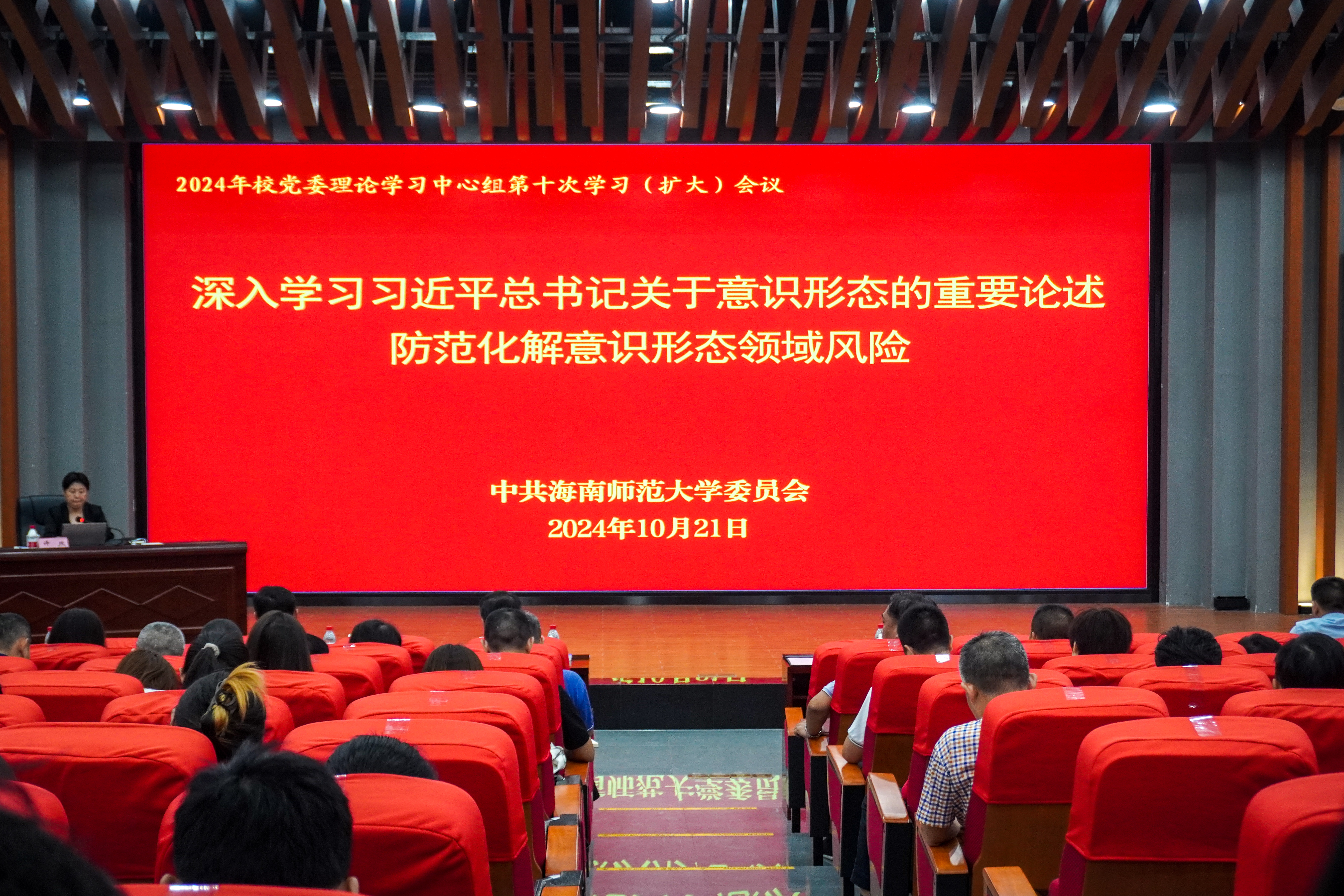 我校召开校党委理论学习中心组(扩大) 2024年第十次学习会