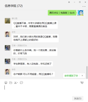 信息学院积极推进线上教学工作