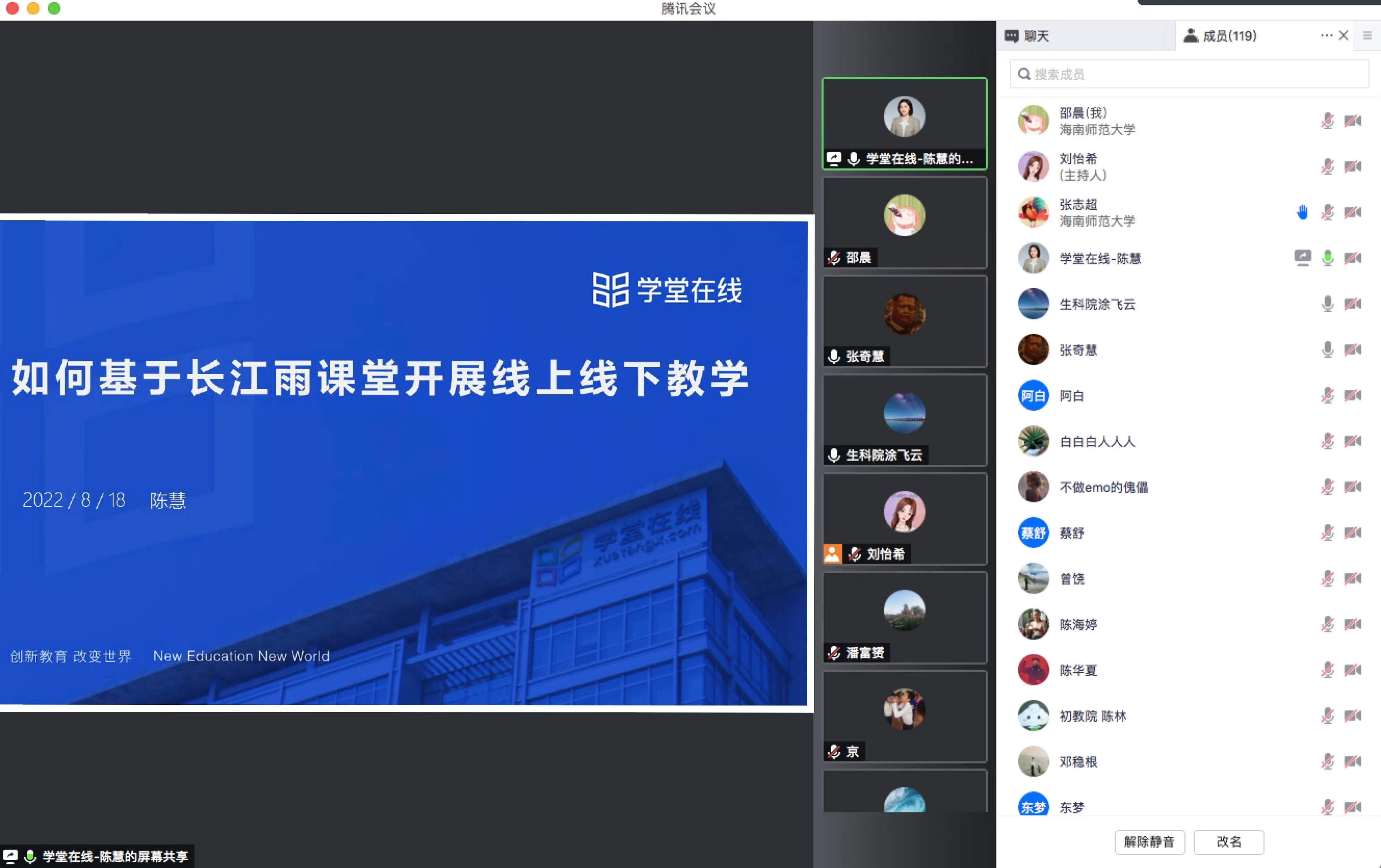 提前准备,从容应对--教务处组织开展2022年秋季学期线上教学培训活动