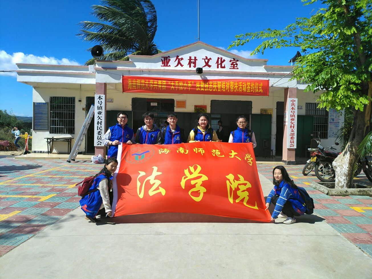 青年之声・蓝色“天使”轻扣心扉，孩子们笑了― ―记法学院志愿者前往陵水亚欠村开展扶贫工作