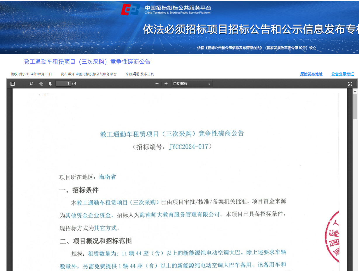 教工通勤车租赁项目（三次采购）竞争性磋商公告