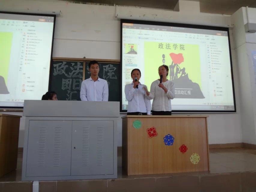 舞动青春梦，求索中华魂――记政法学院团日活动汇报