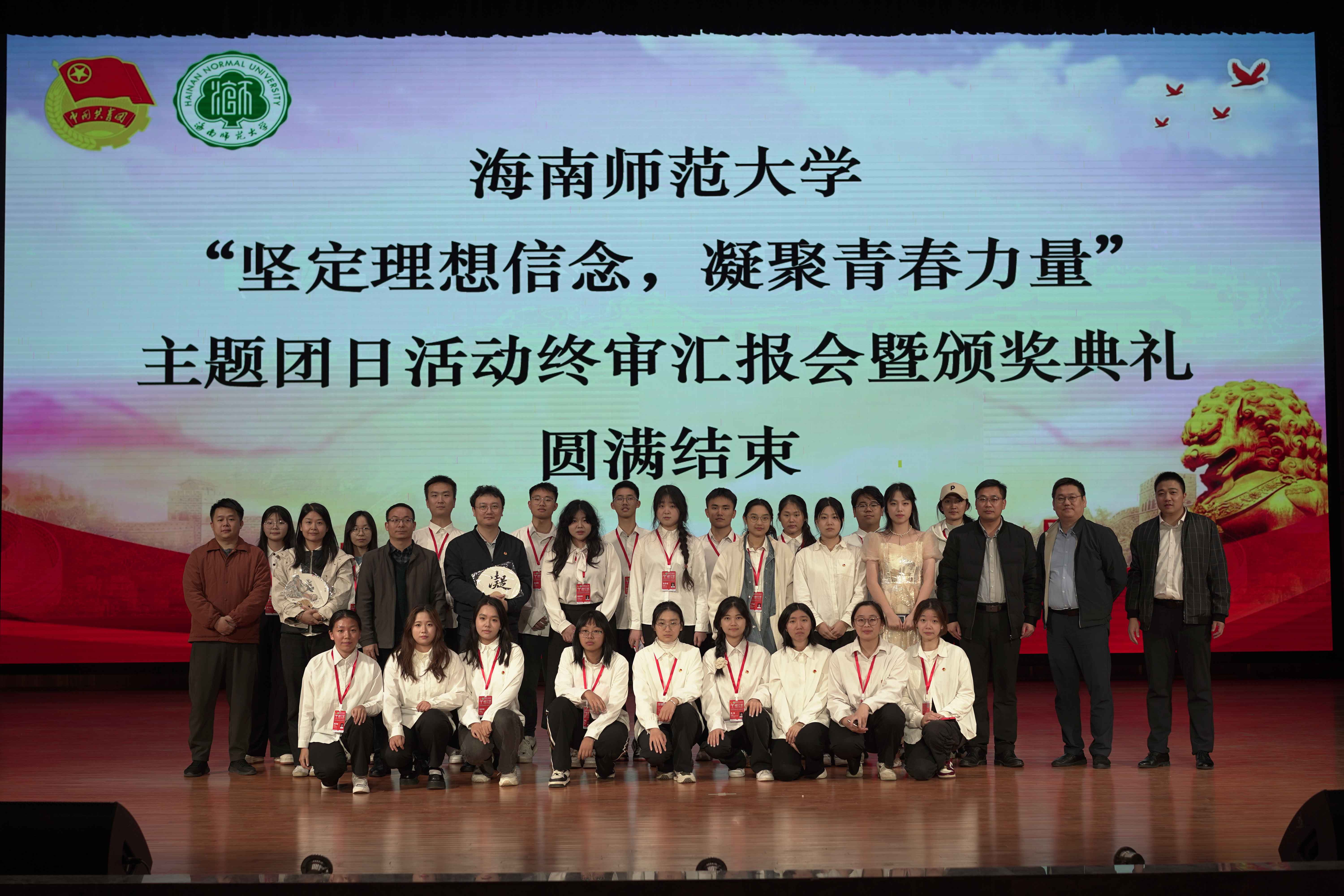 我校开展“坚定理想信念，凝聚青春力量” 主题团日活动终审汇报暨颁奖典礼