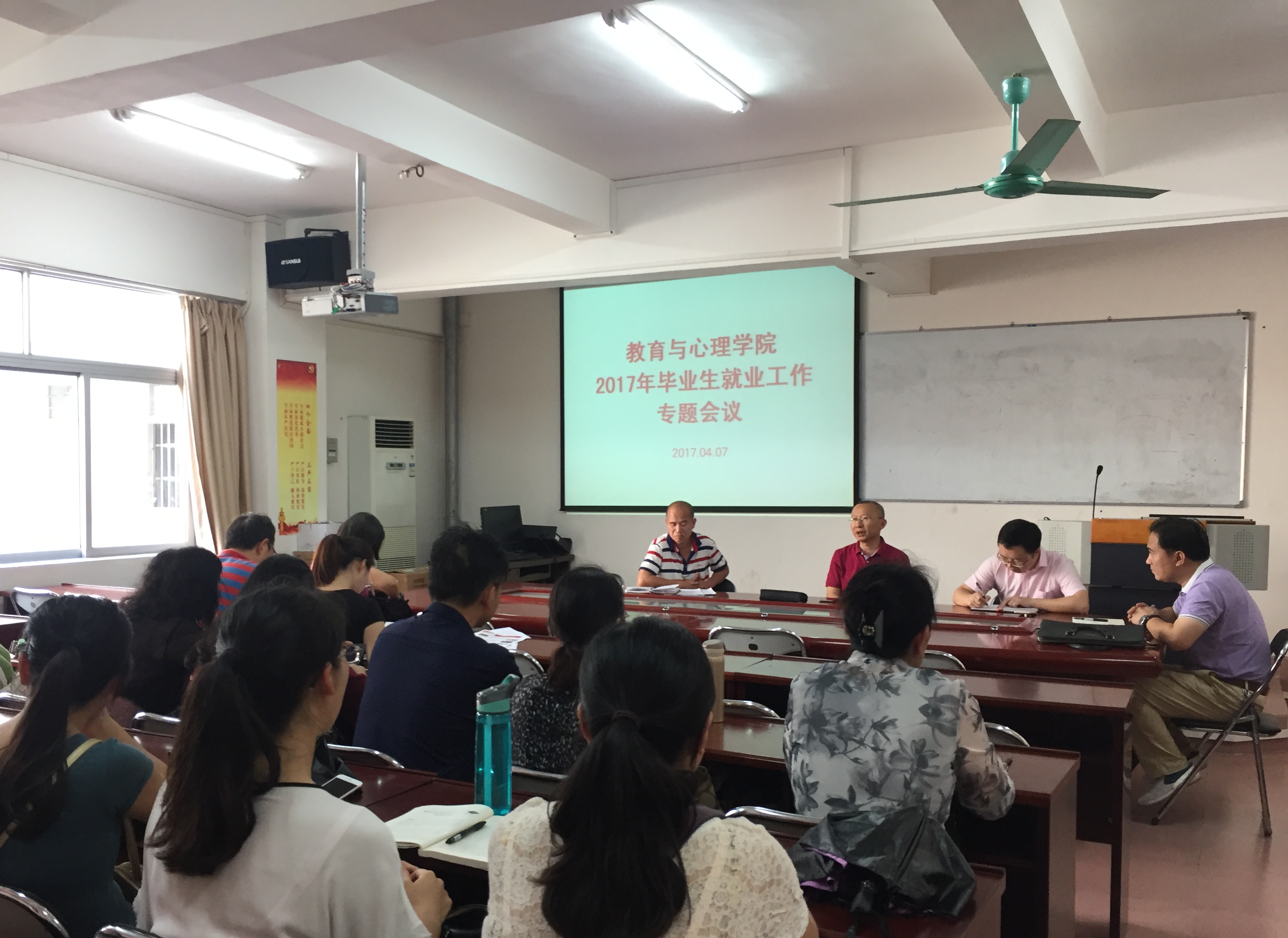 青年之声・教育与心理学院召开2017年就业工作专题会议