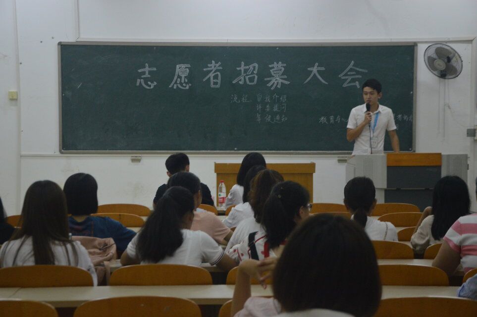 教育与心理学院召开青年志愿者招募大会