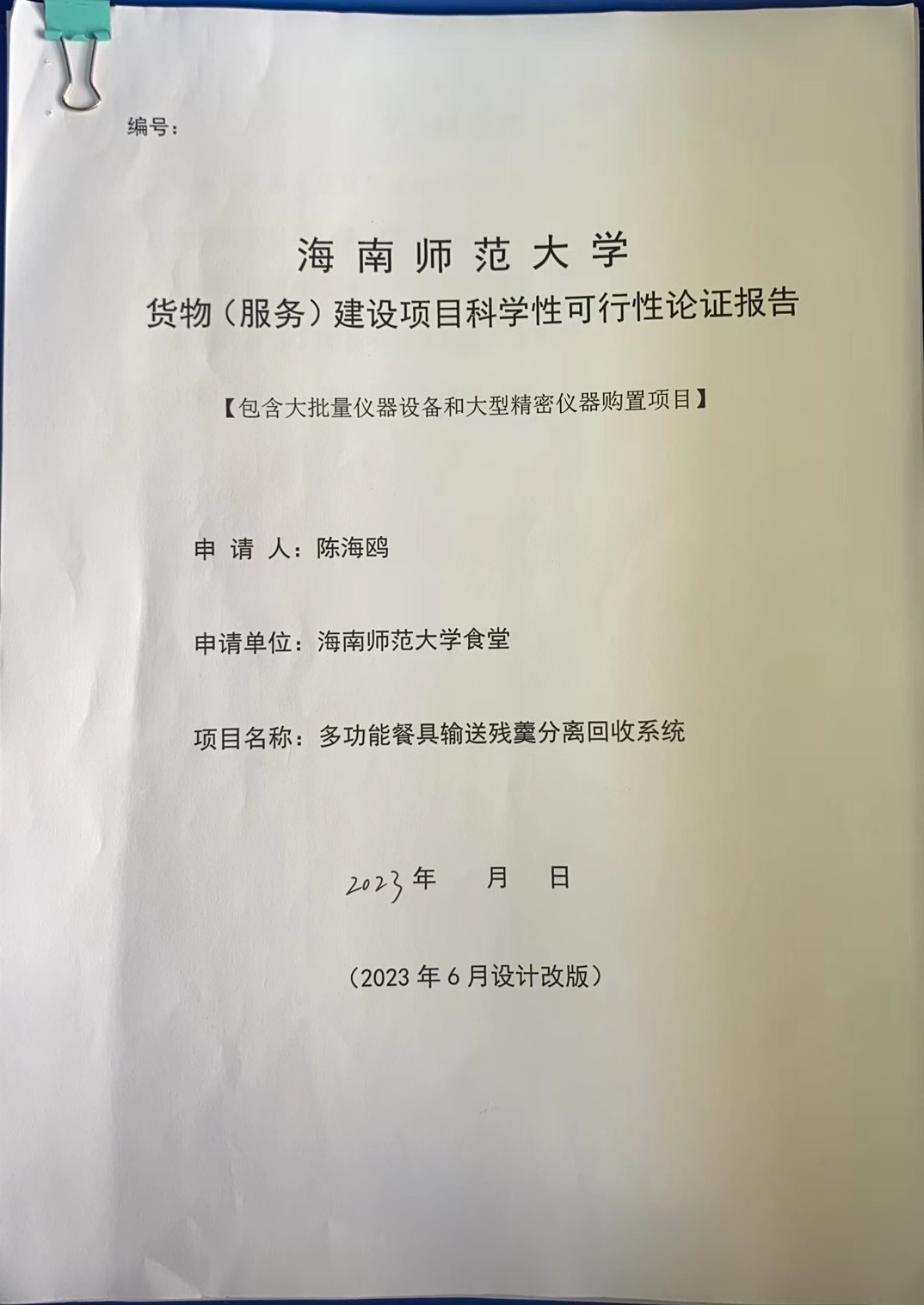 星空游戏官方食堂多功能餐具输送残羹分离回收系统