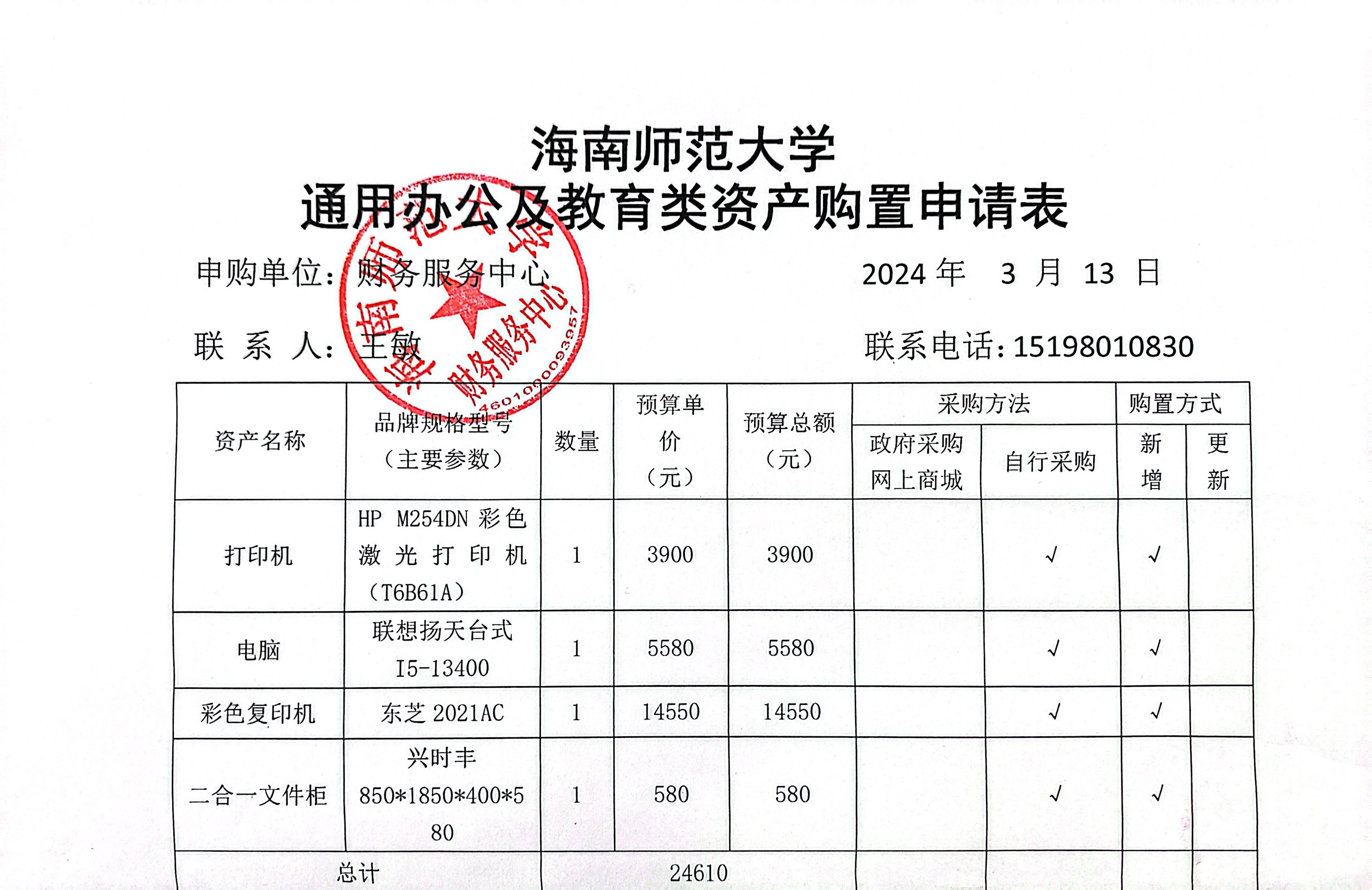 财务服务中心采购公示