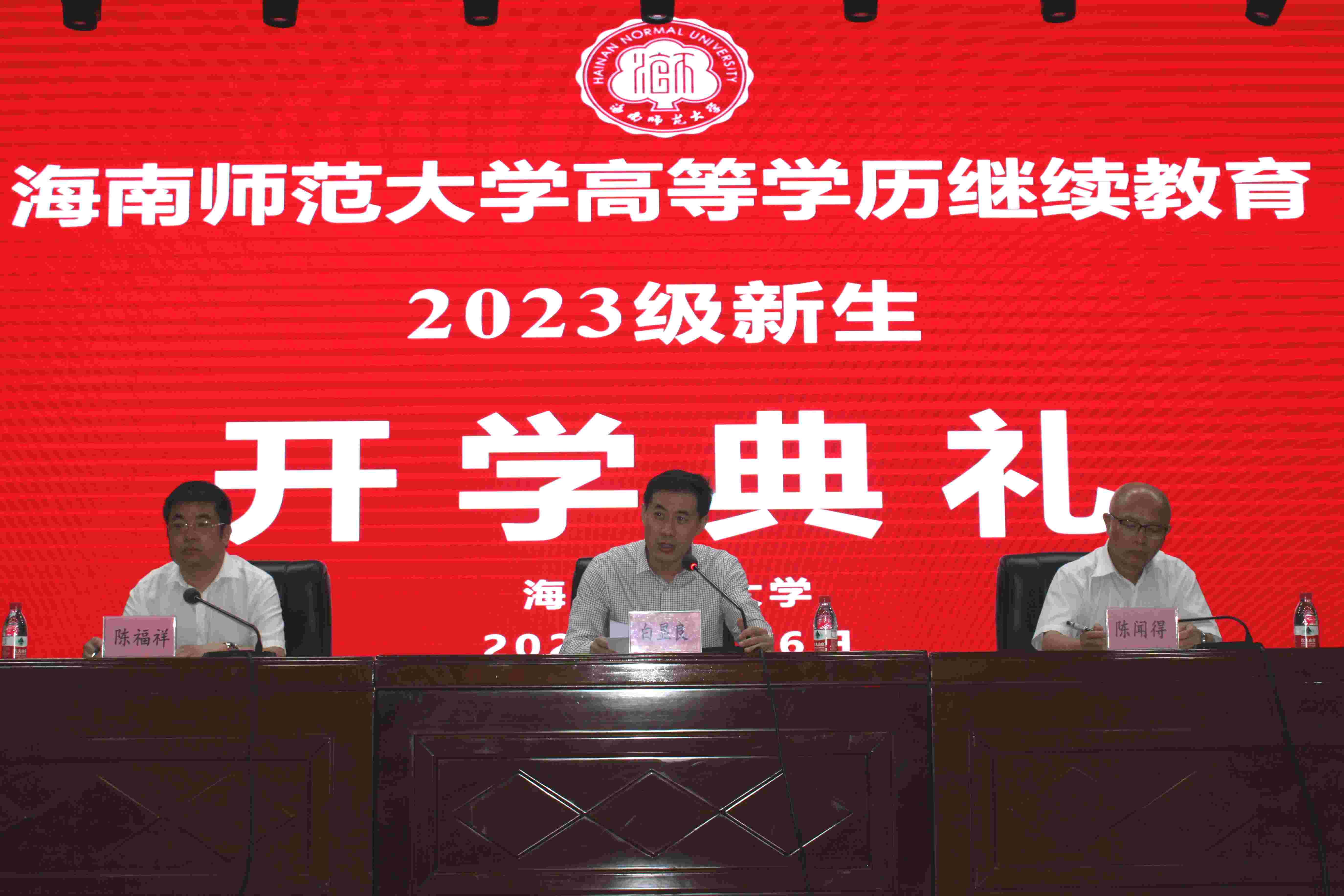 我校举行高等学历继续教育2023级新生开学典礼