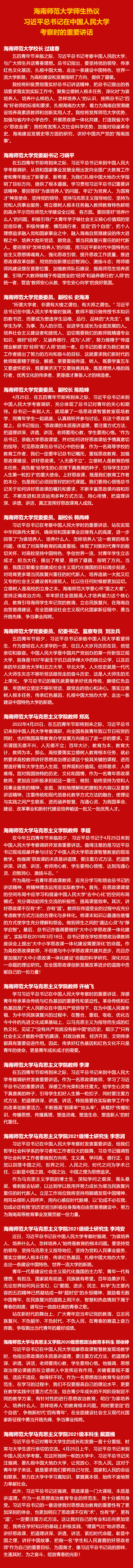 星空游戏官方师生热议习近平总书记在中国人民大学考察时的重要讲话