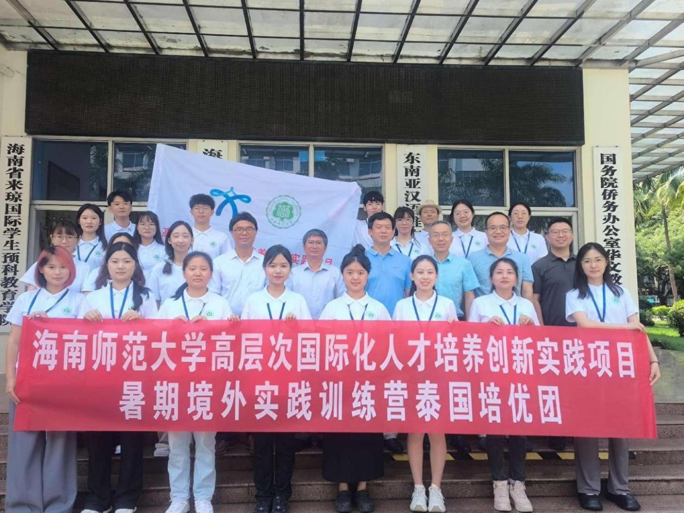 我校组织高层次国际化人才培养创新实践项目首批暑期境外实践训练营赴泰国开展实训