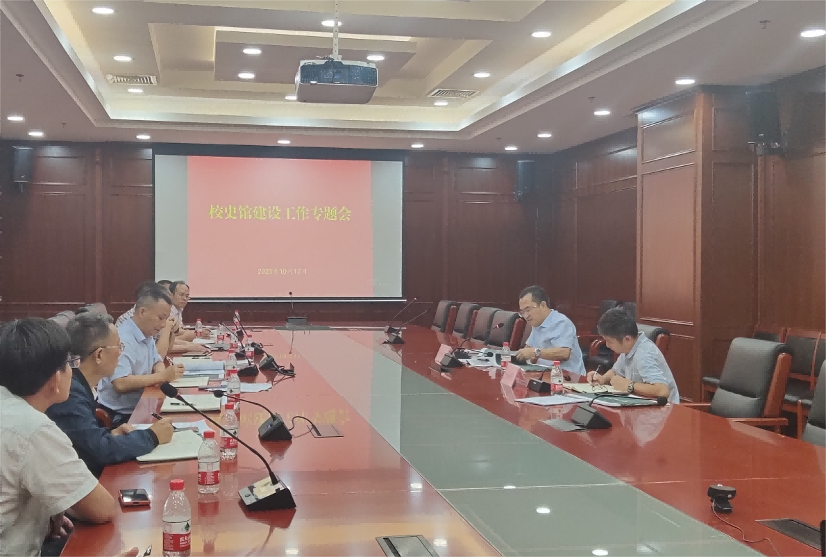 学校召开校史馆建设专题会